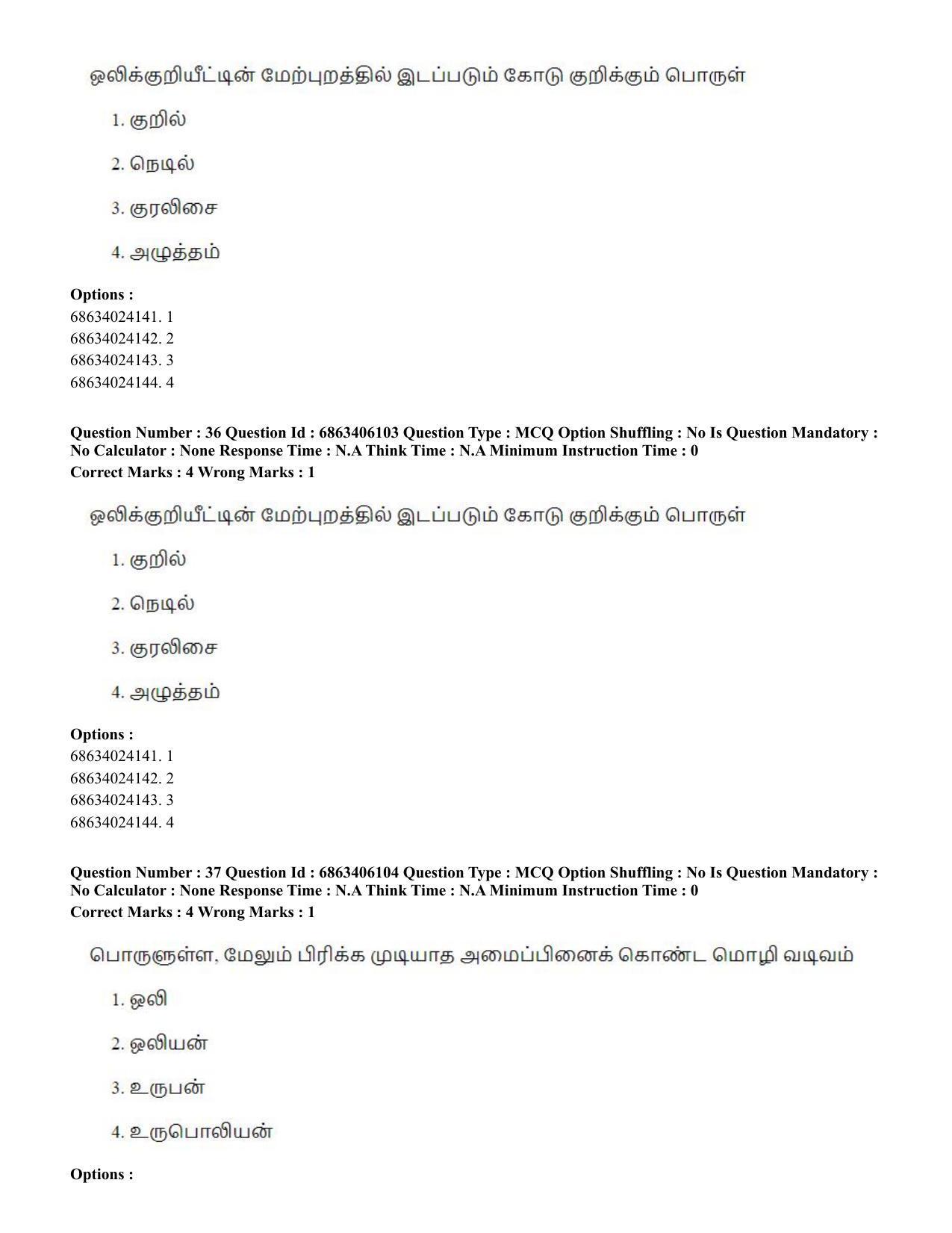 CUET PG 2023: LAQP35 – Tamil (Hindi) - Shift 3 (05-06-2023) Question Paper - Page 52