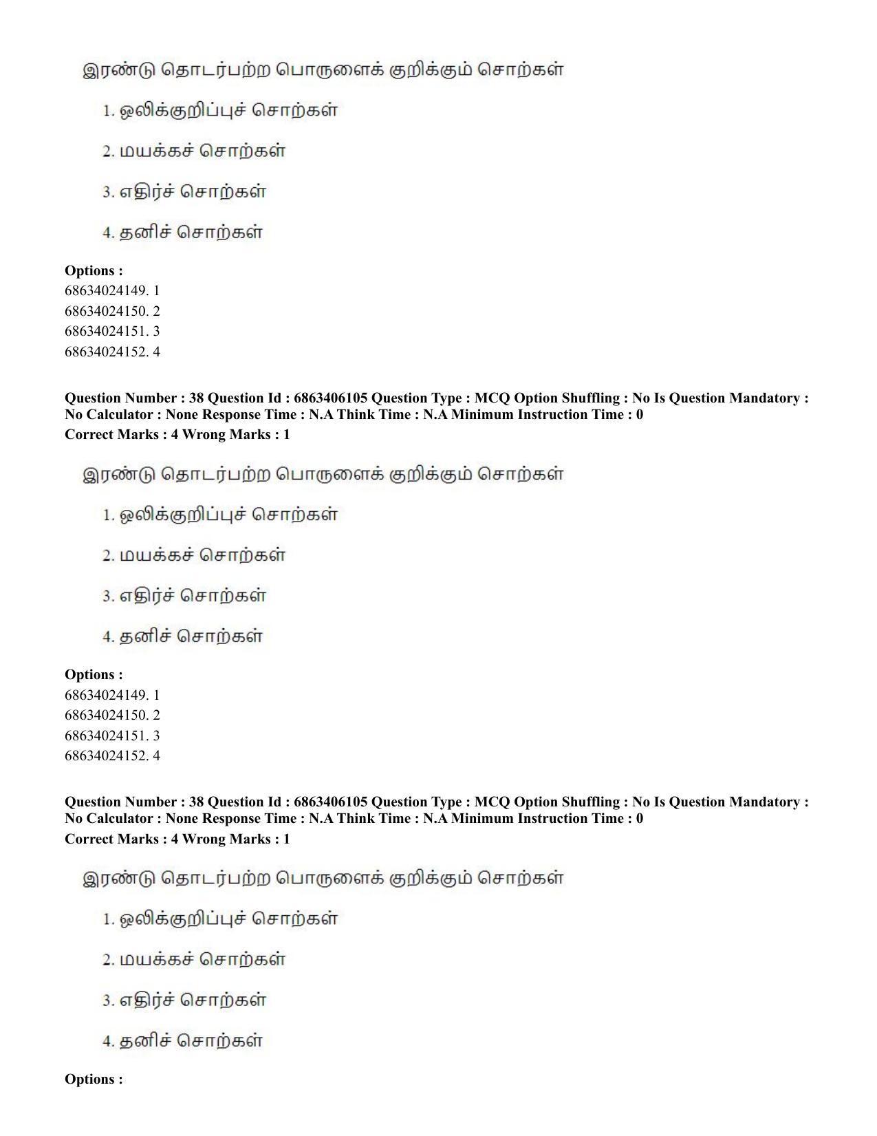 CUET PG 2023: LAQP35 – Tamil (Hindi) - Shift 3 (05-06-2023) Question Paper - Page 54