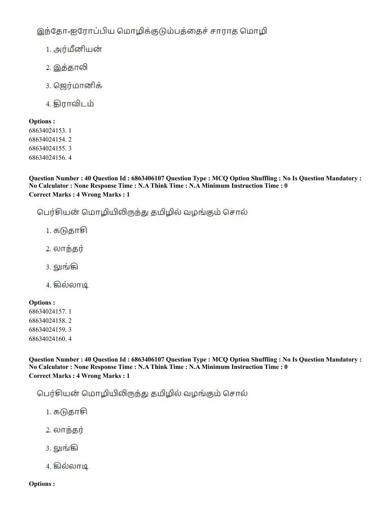 CUET PG 2023: LAQP35 – Tamil (Hindi) - Shift 3 (05-06-2023) Question Paper - Page 56