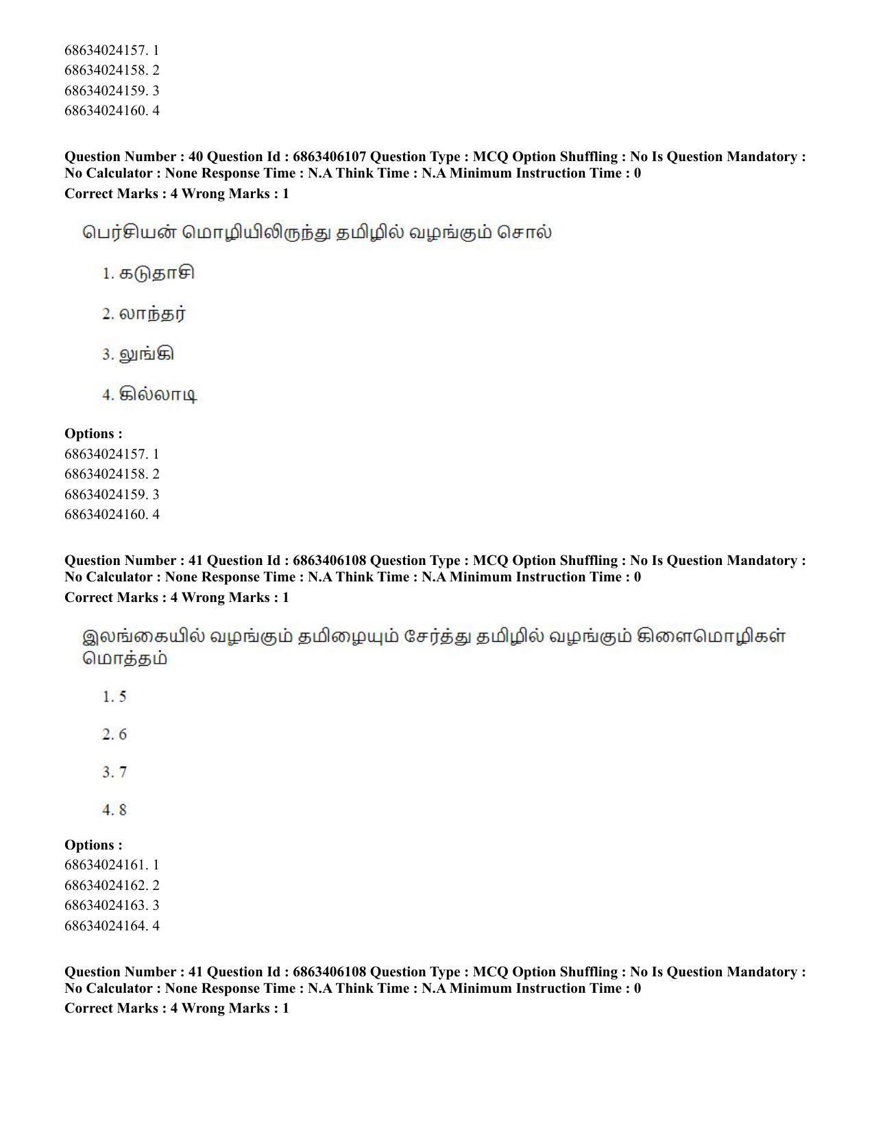 CUET PG 2023: LAQP35 – Tamil (Hindi) - Shift 3 (05-06-2023) Question Paper - Page 57