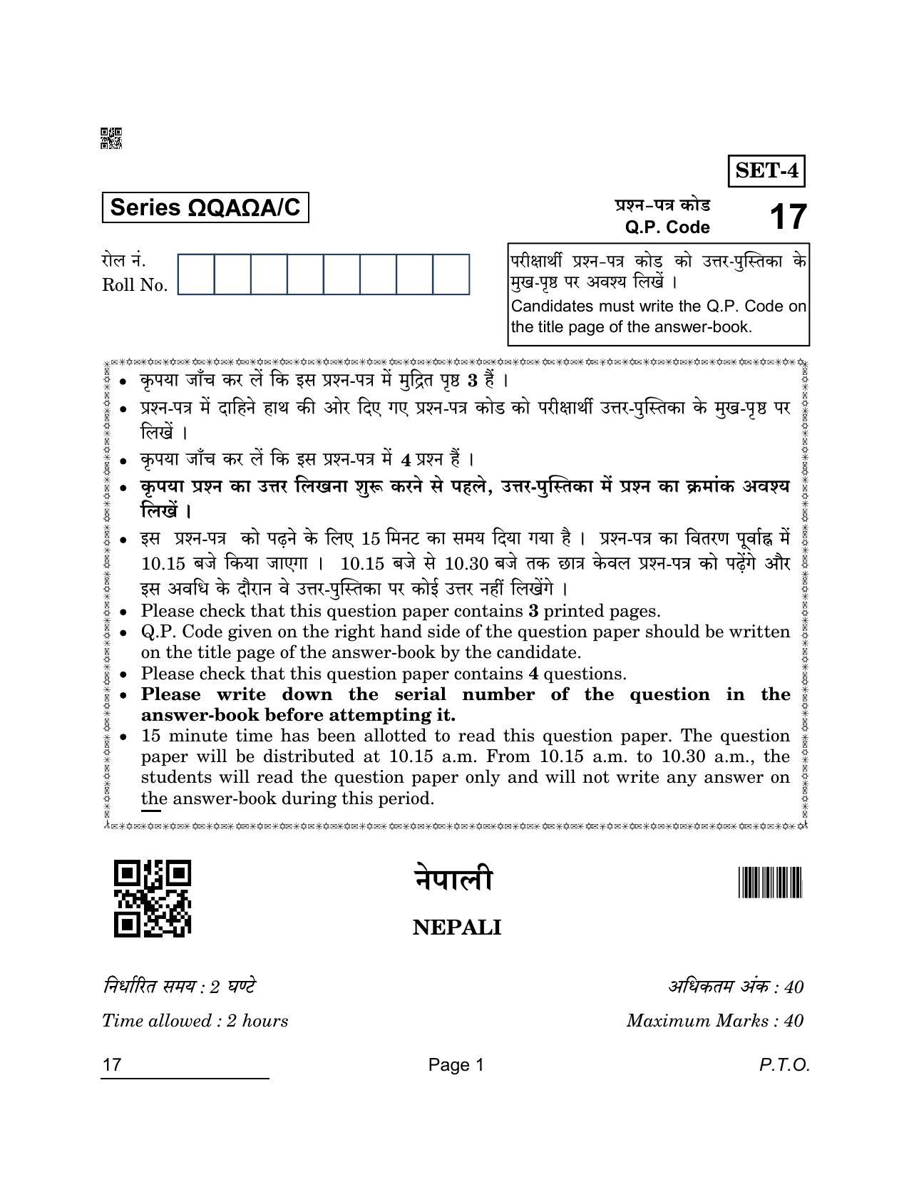 CBSE Class 10 17 Nepali 2022 Compartment Question Paper - Page 1