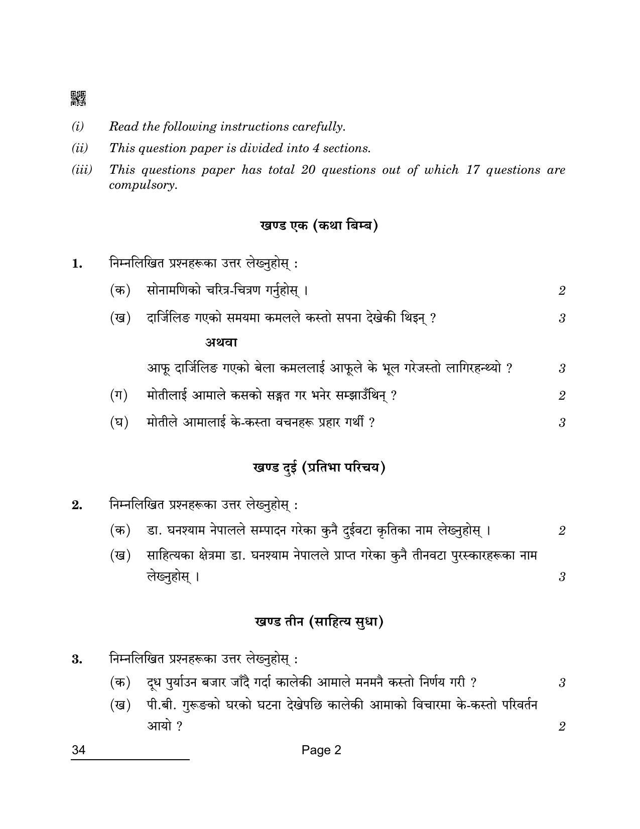 CBSE Class 10 17 Nepali 2022 Compartment Question Paper - Page 2