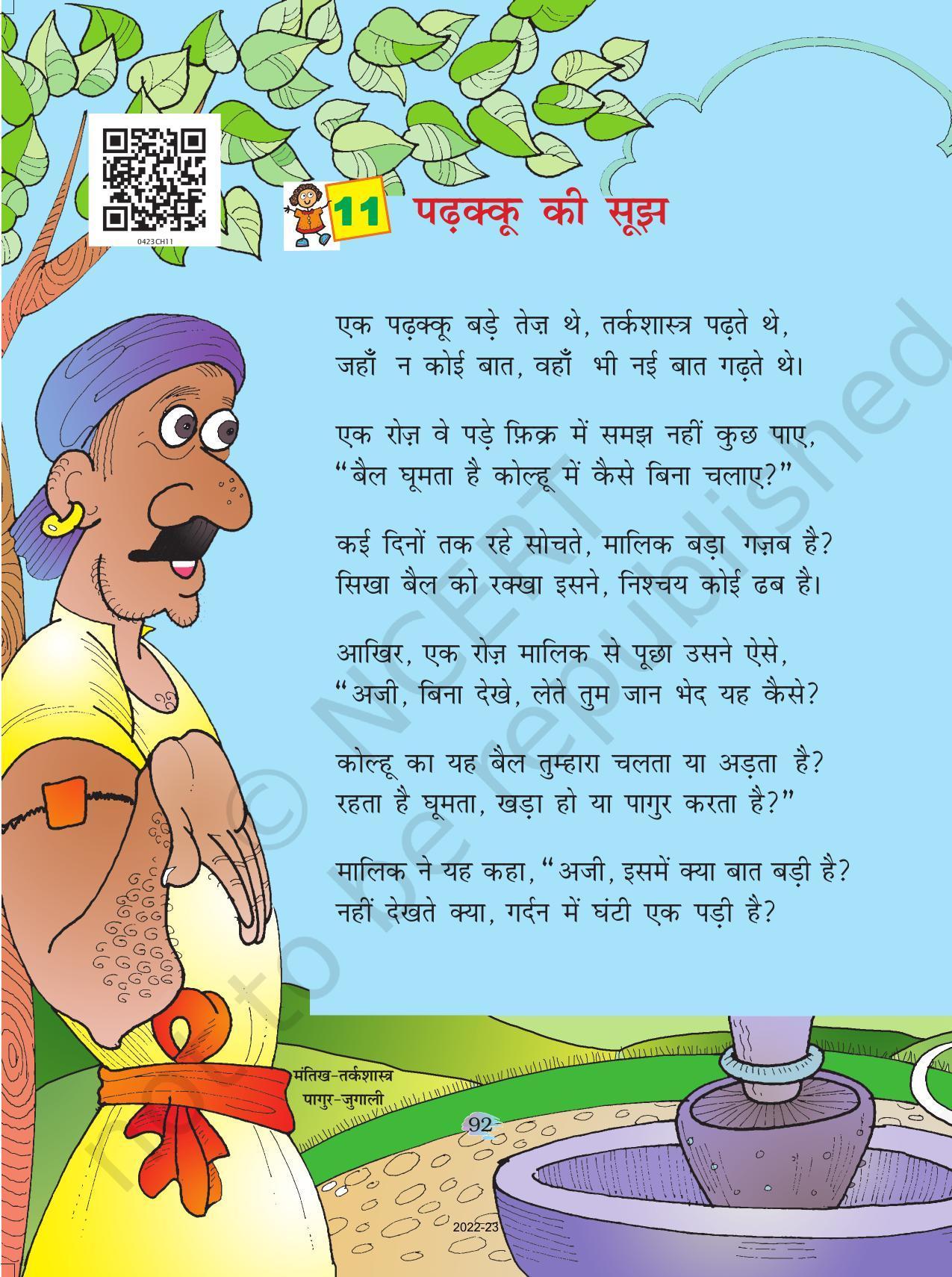 NCERT Book for Class 4 Hindi Chapter 11 पढ़क्कू की सूझ - Page 1