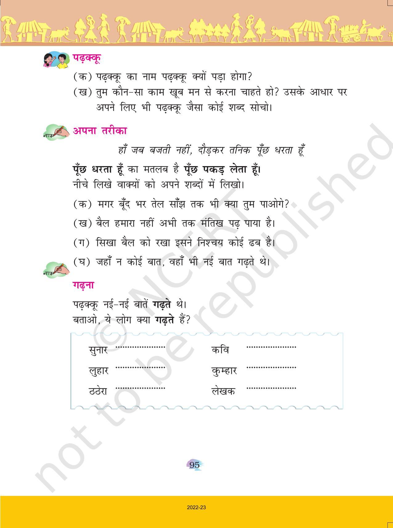 NCERT Book for Class 4 Hindi Chapter 11 पढ़क्कू की सूझ - Page 4