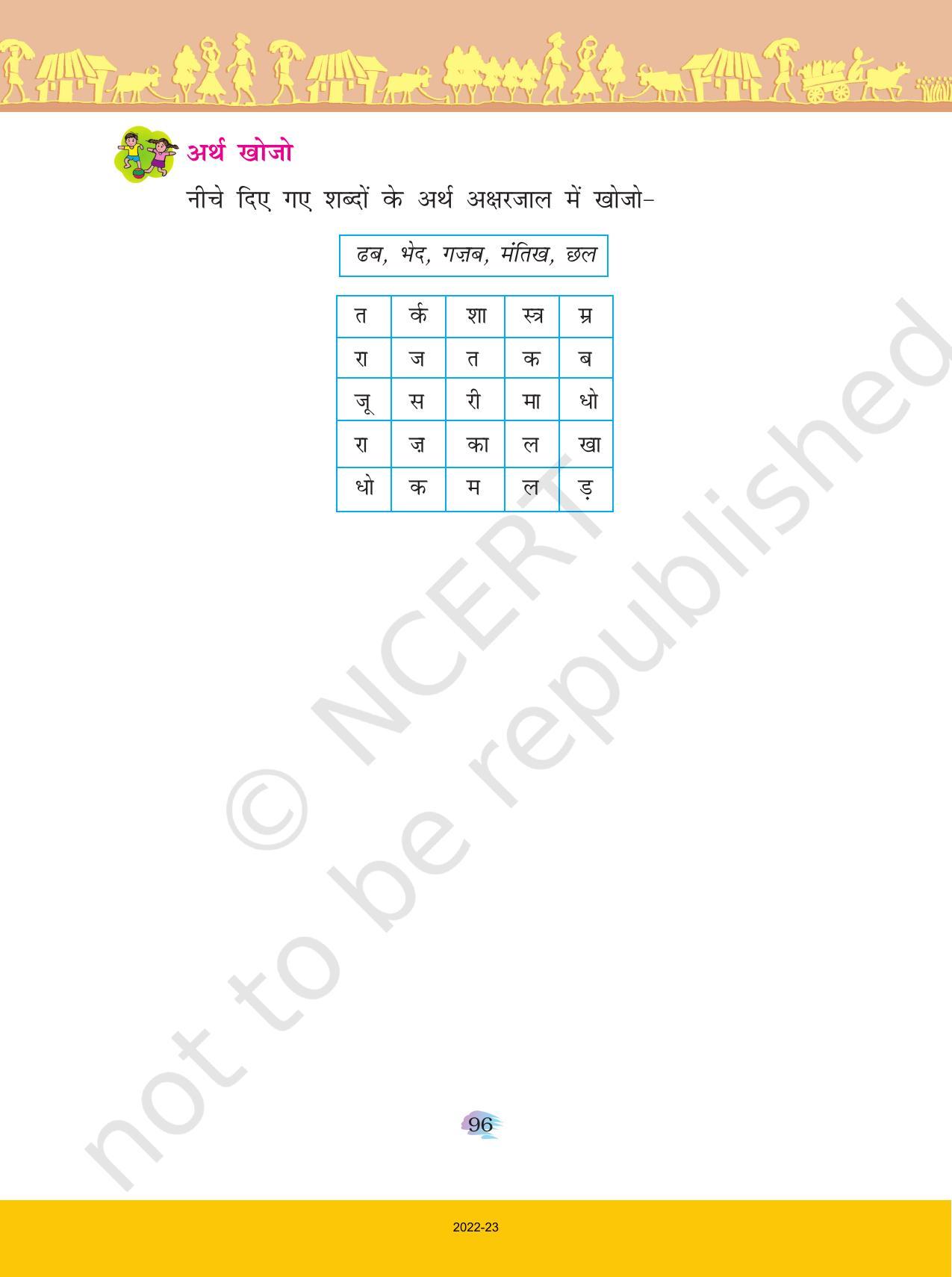 NCERT Book for Class 4 Hindi Chapter 11 पढ़क्कू की सूझ - Page 5