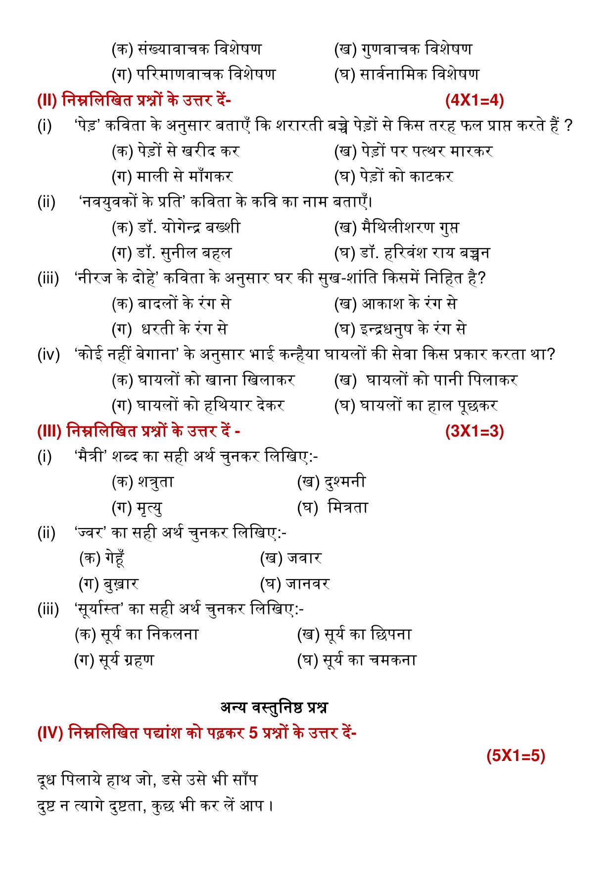 PSEB 8th Hindi 1st Language Model Paper 2025 - Page 2