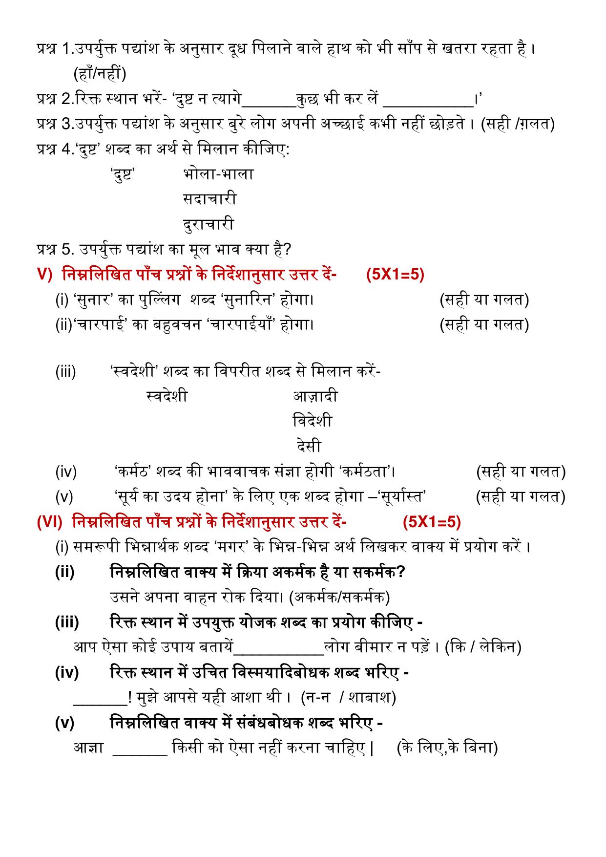 PSEB 8th Hindi 1st Language Model Paper 2025 - Page 3
