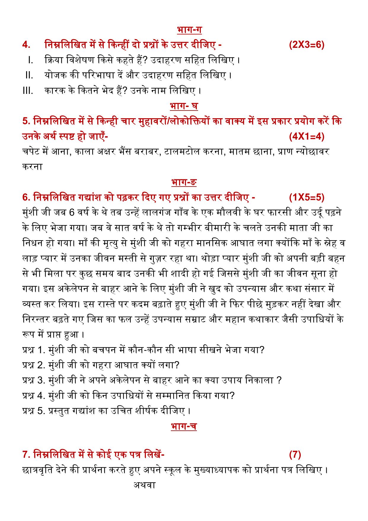 PSEB 8th Hindi 1st Language Model Paper 2025 - Page 5