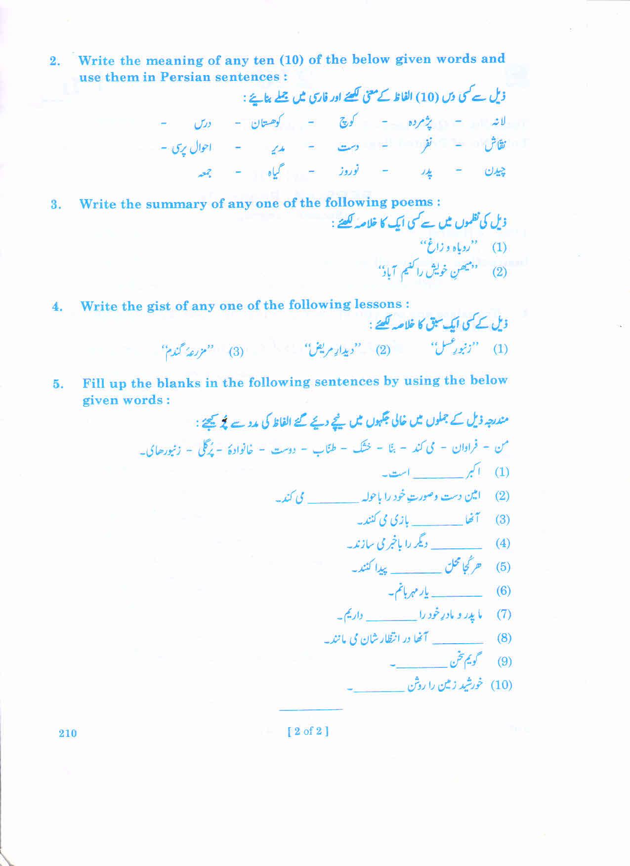 AP Inter 2nd Year PERSIAN-II March-2020-General Question Paper - Page 2