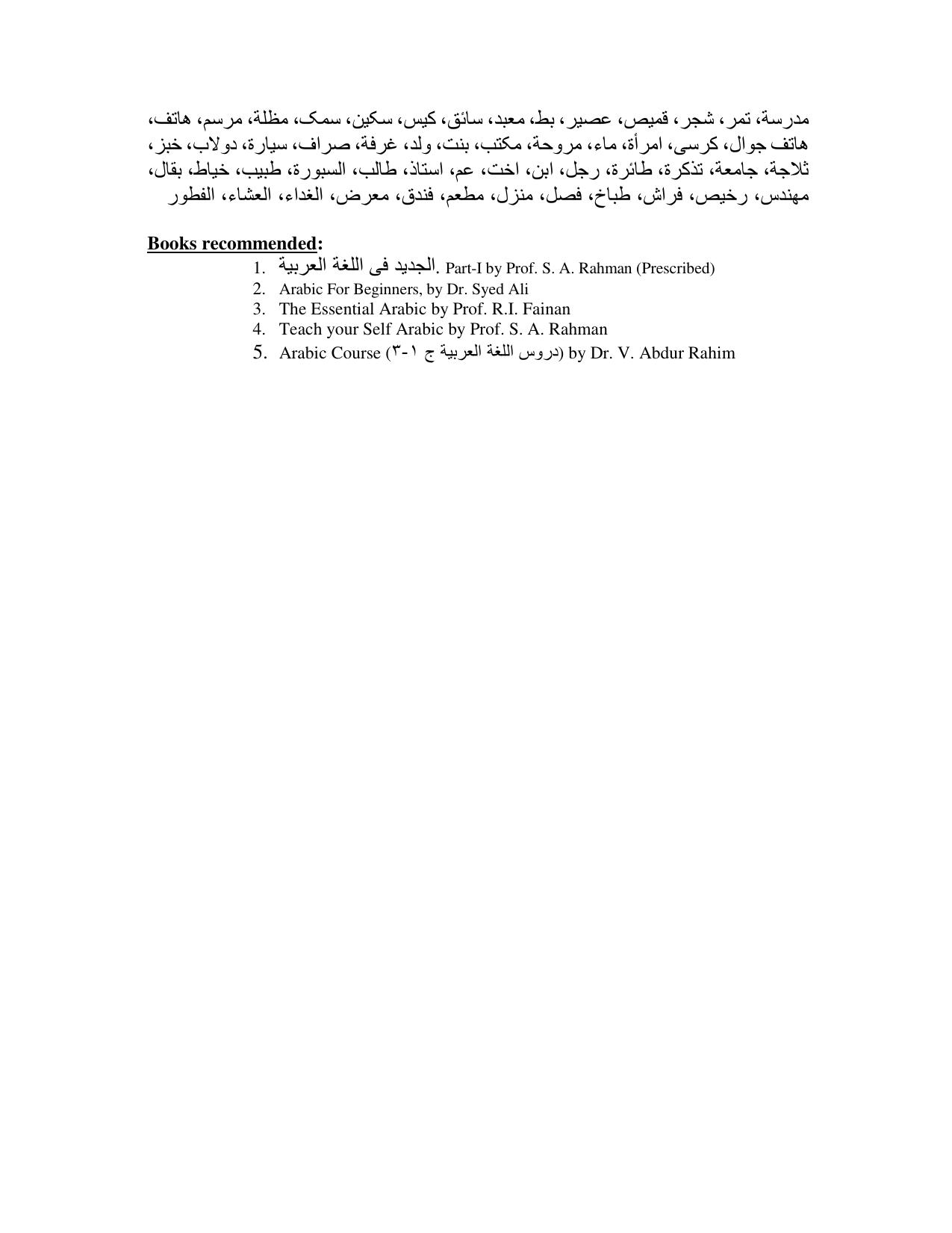 AMU Entrance Exam: AMU Entrance Exam: M.A. Arabic Syllabus - Page 3