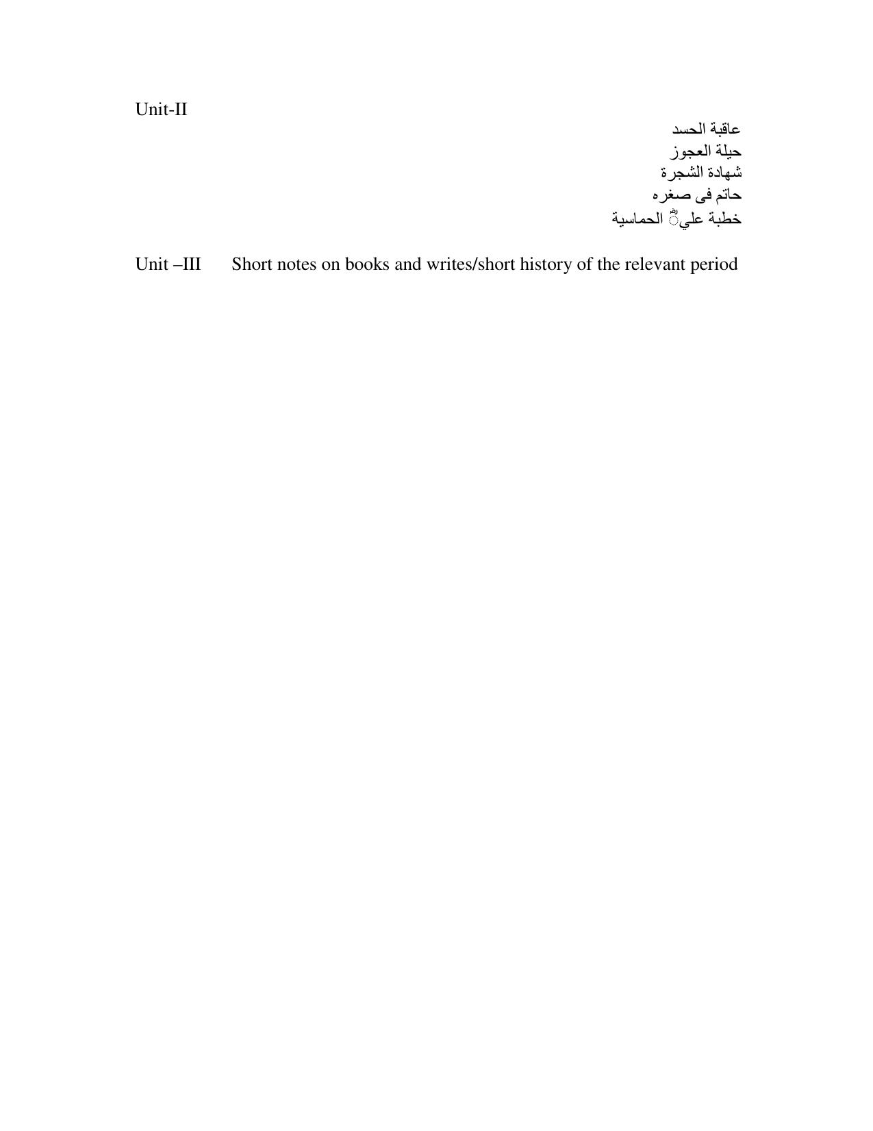 AMU Entrance Exam: AMU Entrance Exam: M.A. Arabic Syllabus - Page 14