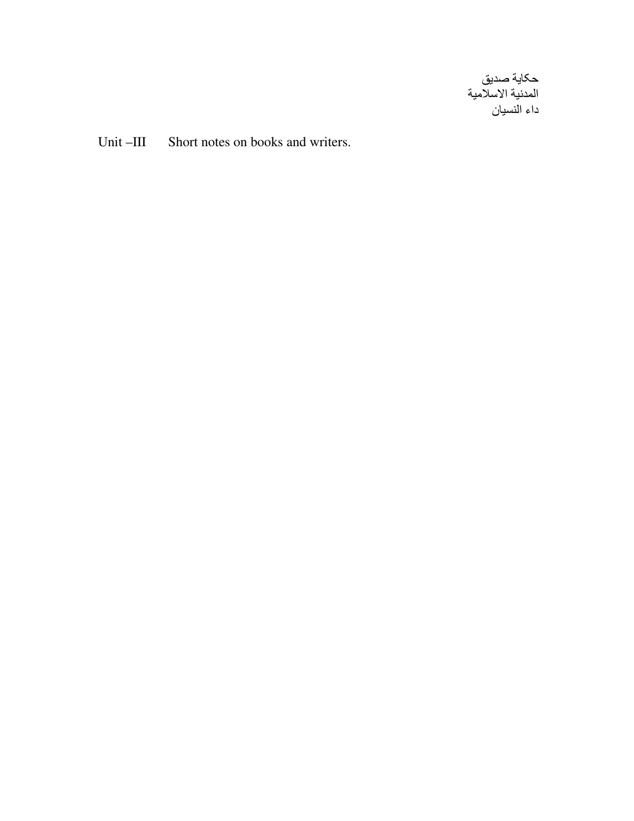 AMU Entrance Exam: AMU Entrance Exam: M.A. Arabic Syllabus - Page 23