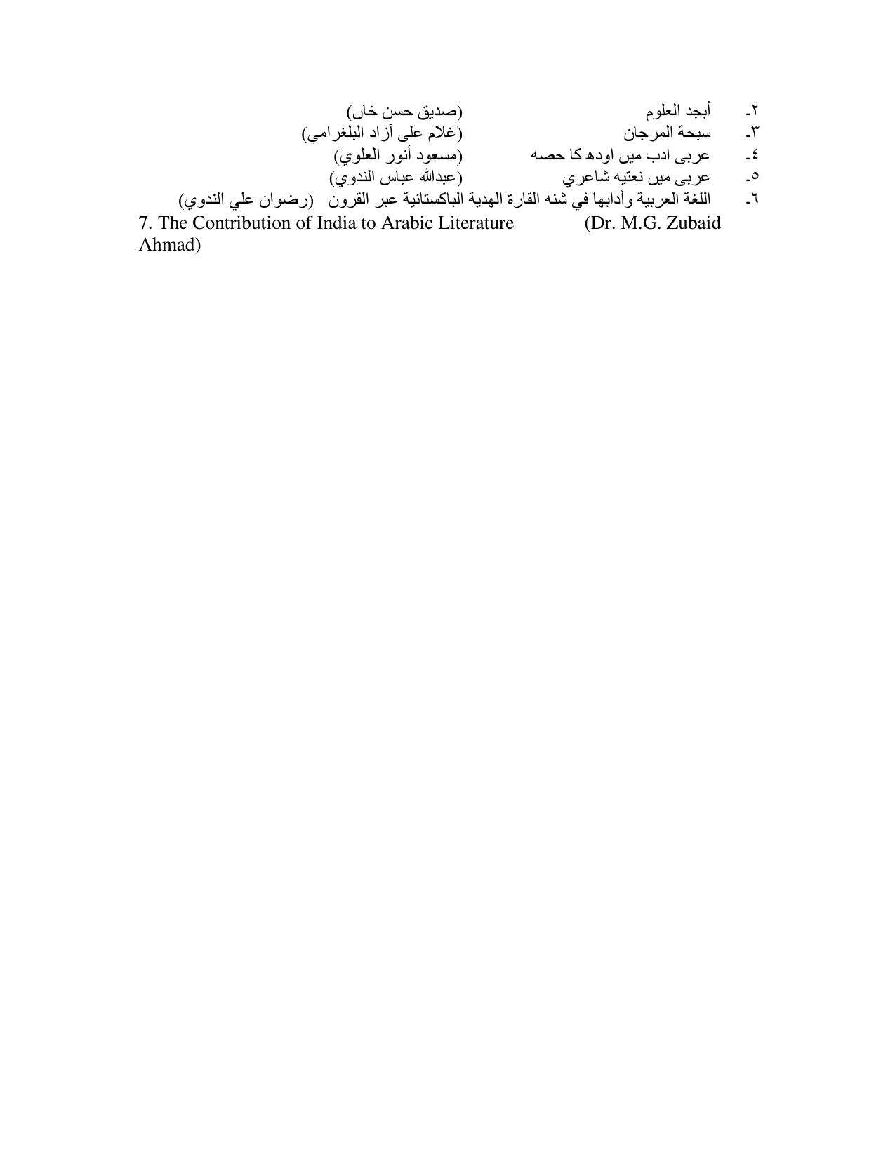 AMU Entrance Exam: AMU Entrance Exam: M.A. Arabic Syllabus - Page 57