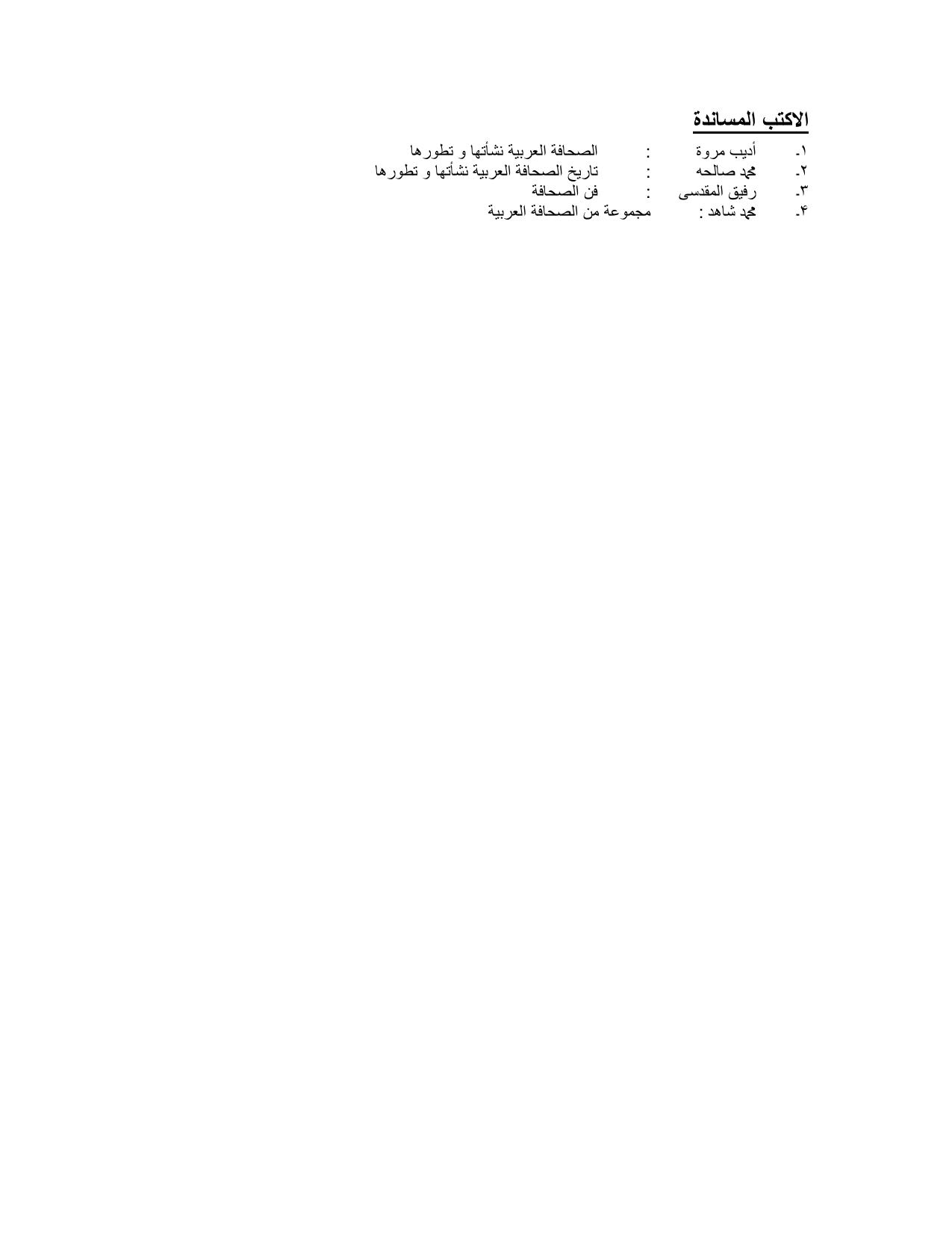 AMU Entrance Exam: AMU Entrance Exam: M.A. Arabic Syllabus - Page 61