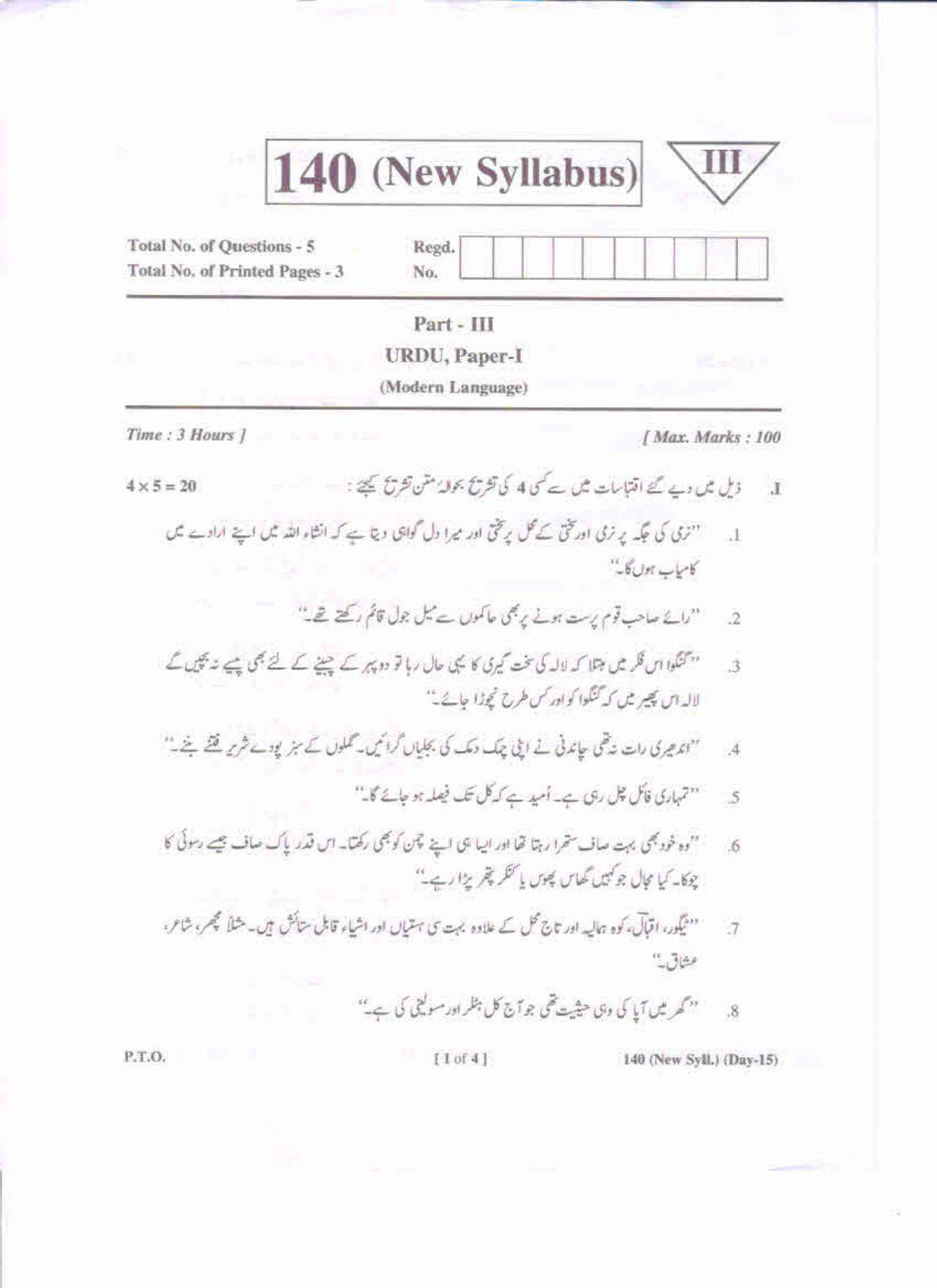AP Inter 1st Year Urdu-I ML (New) May-2019-General Question Paper - Page 1