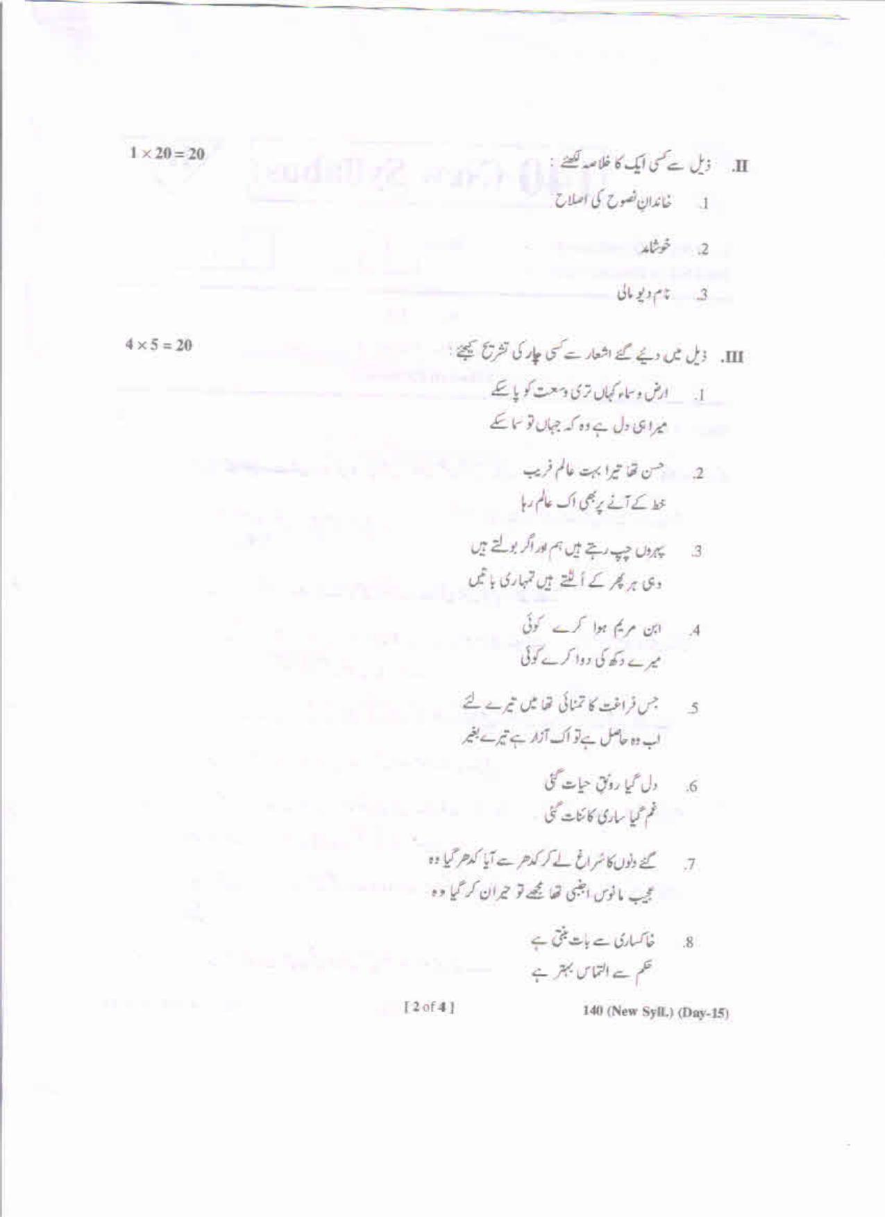 AP Inter 1st Year Urdu-I ML (New) May-2019-General Question Paper - Page 2
