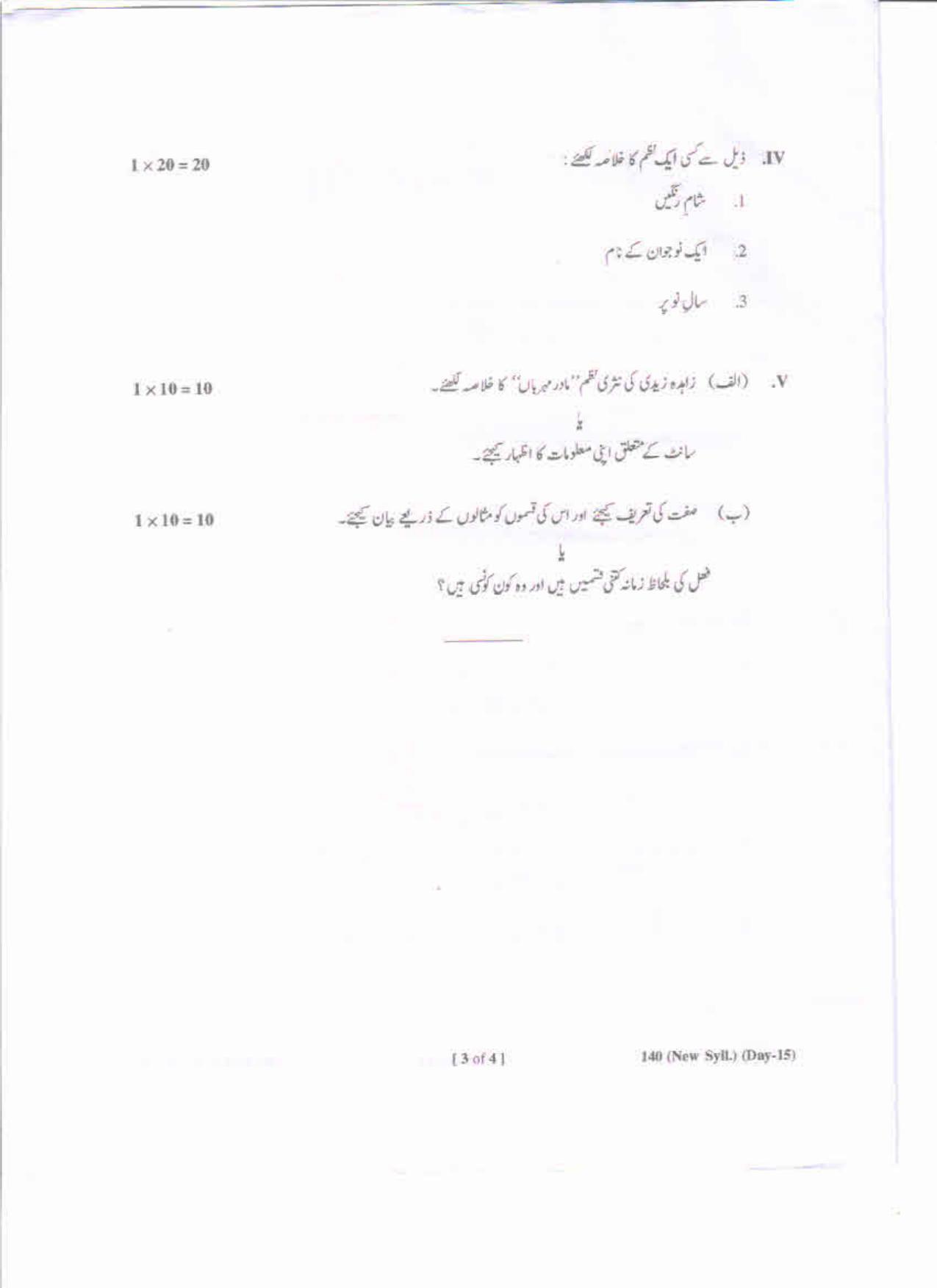 AP Inter 1st Year Urdu-I ML (New) May-2019-General Question Paper - Page 3
