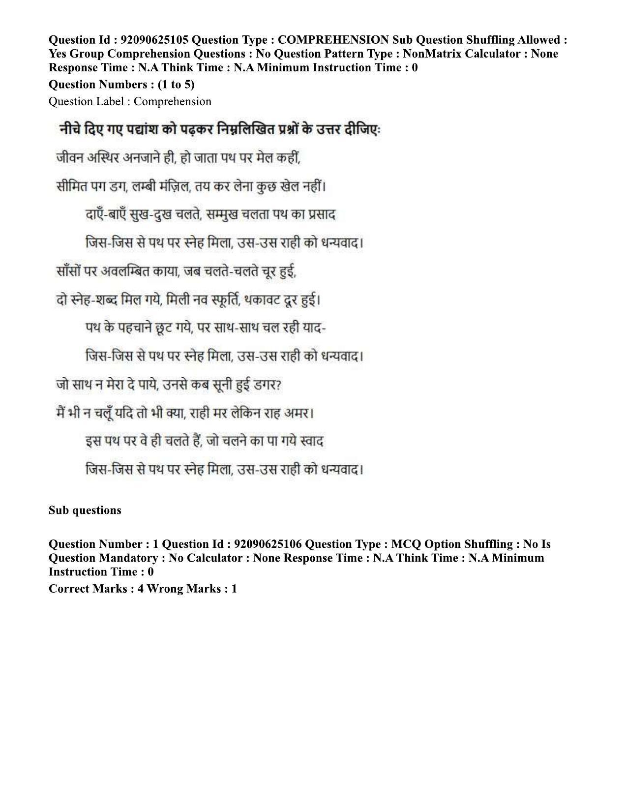 CUET PG 2023: MTQP12 – Textile Engineering (Hin) - Shift 3 (24-06-2023) Question Paper  - Page 2