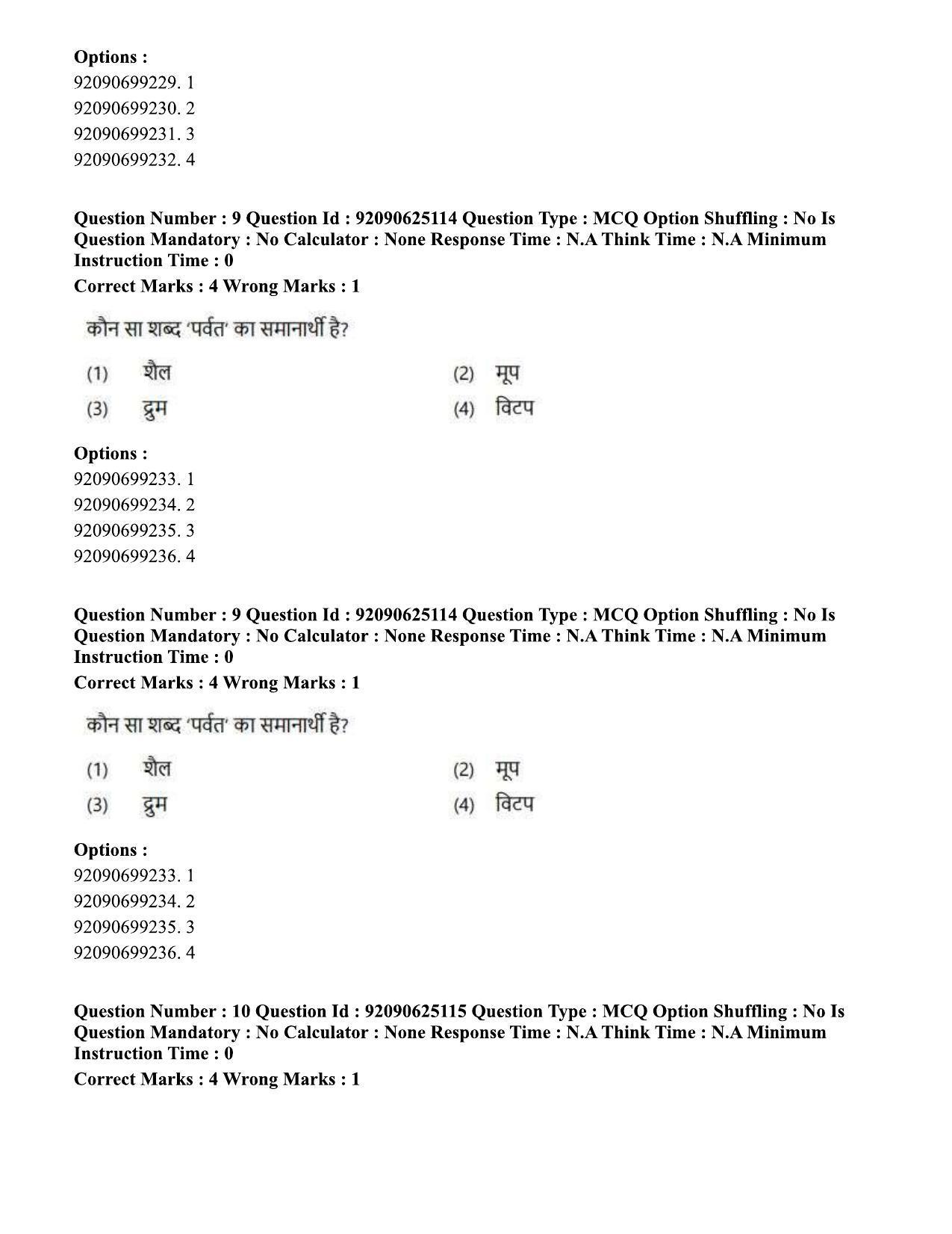 CUET PG 2023: MTQP12 – Textile Engineering (Hin) - Shift 3 (24-06-2023) Question Paper  - Page 10