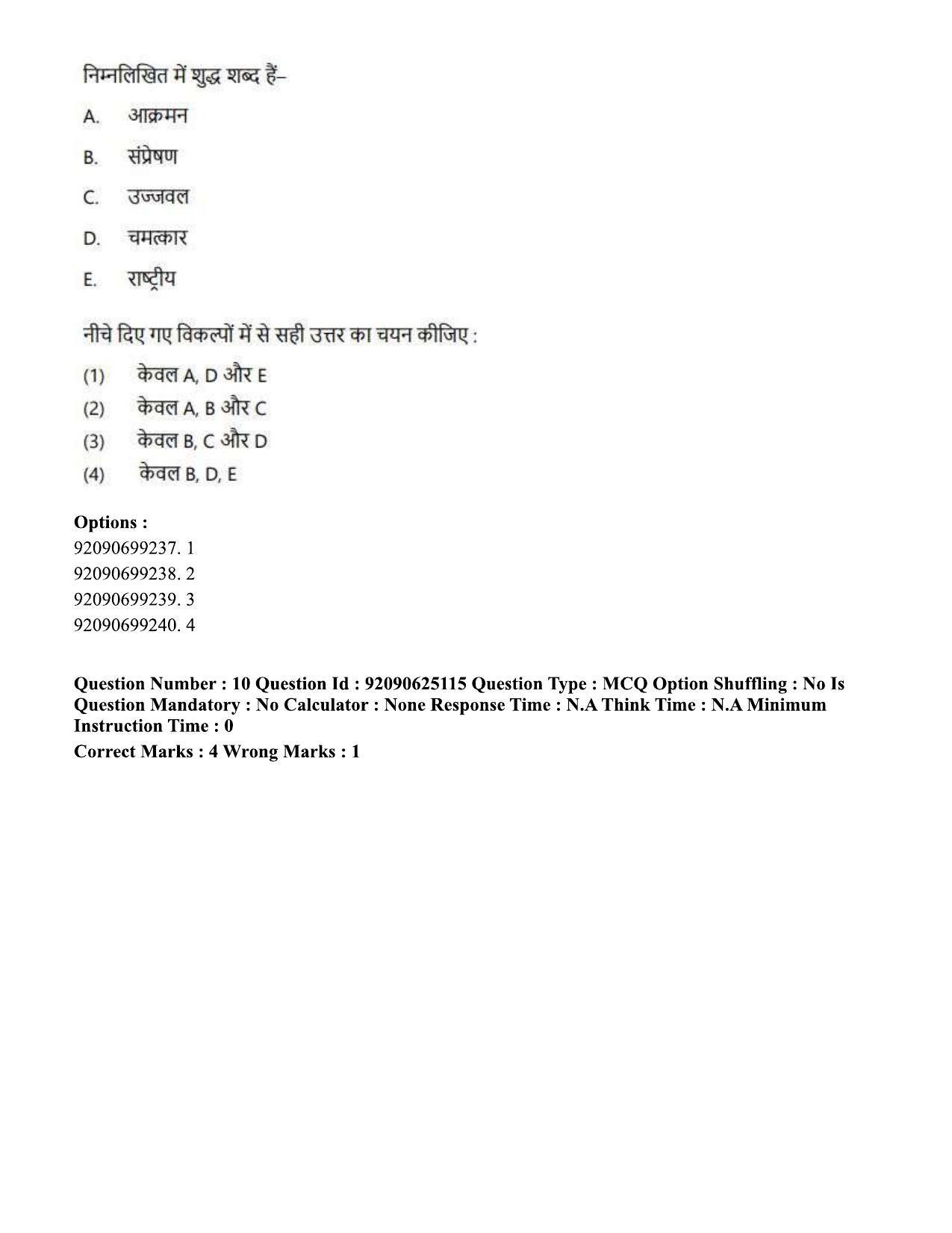 CUET PG 2023: MTQP12 – Textile Engineering (Hin) - Shift 3 (24-06-2023) Question Paper  - Page 11