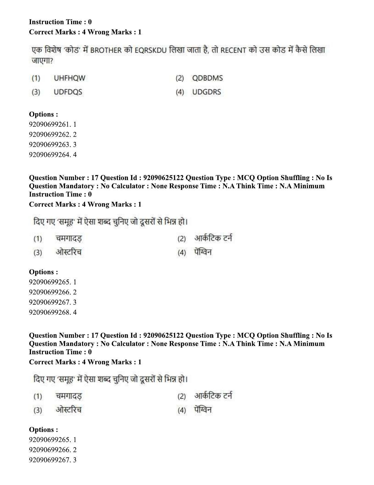 CUET PG 2023: MTQP12 – Textile Engineering (Hin) - Shift 3 (24-06-2023) Question Paper  - Page 17