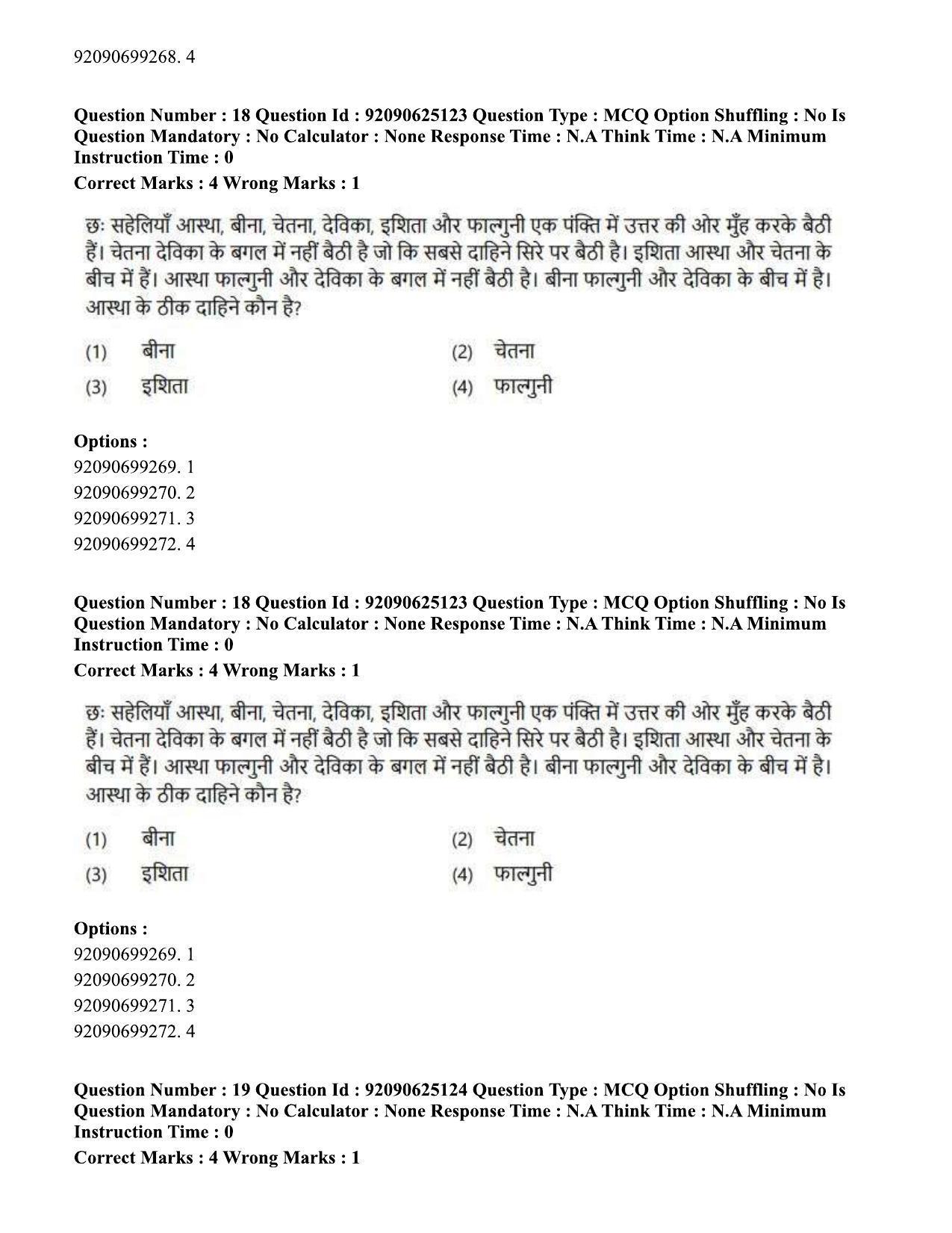 CUET PG 2023: MTQP12 – Textile Engineering (Hin) - Shift 3 (24-06-2023) Question Paper  - Page 18