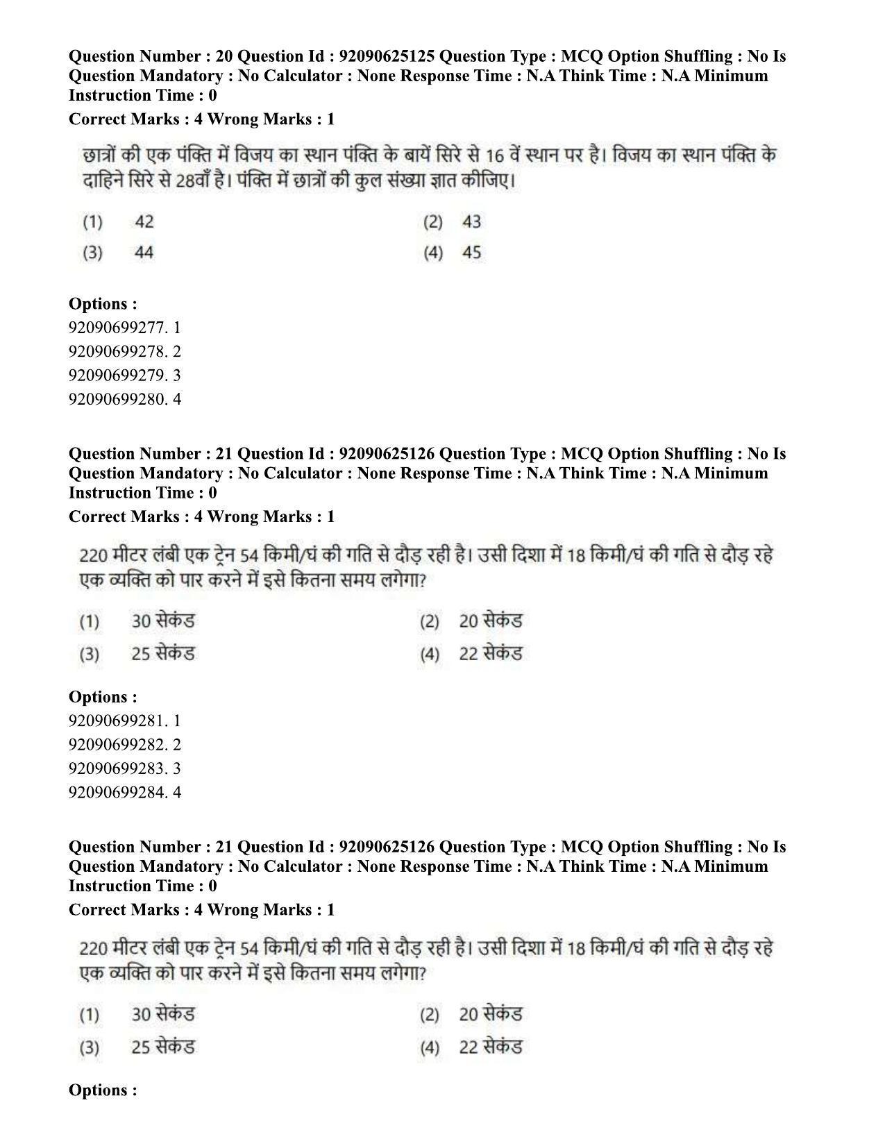 CUET PG 2023: MTQP12 – Textile Engineering (Hin) - Shift 3 (24-06-2023) Question Paper  - Page 20