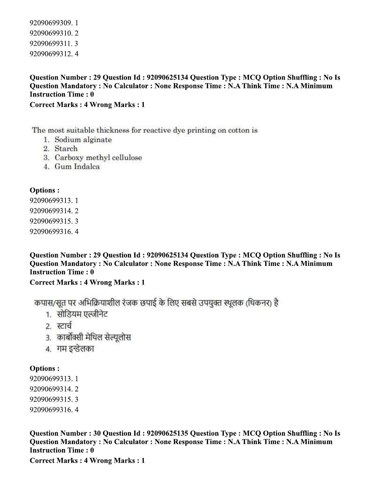 CUET PG 2023: MTQP12 – Textile Engineering (Hin) - Shift 3 (24-06-2023) Question Paper  - Page 27