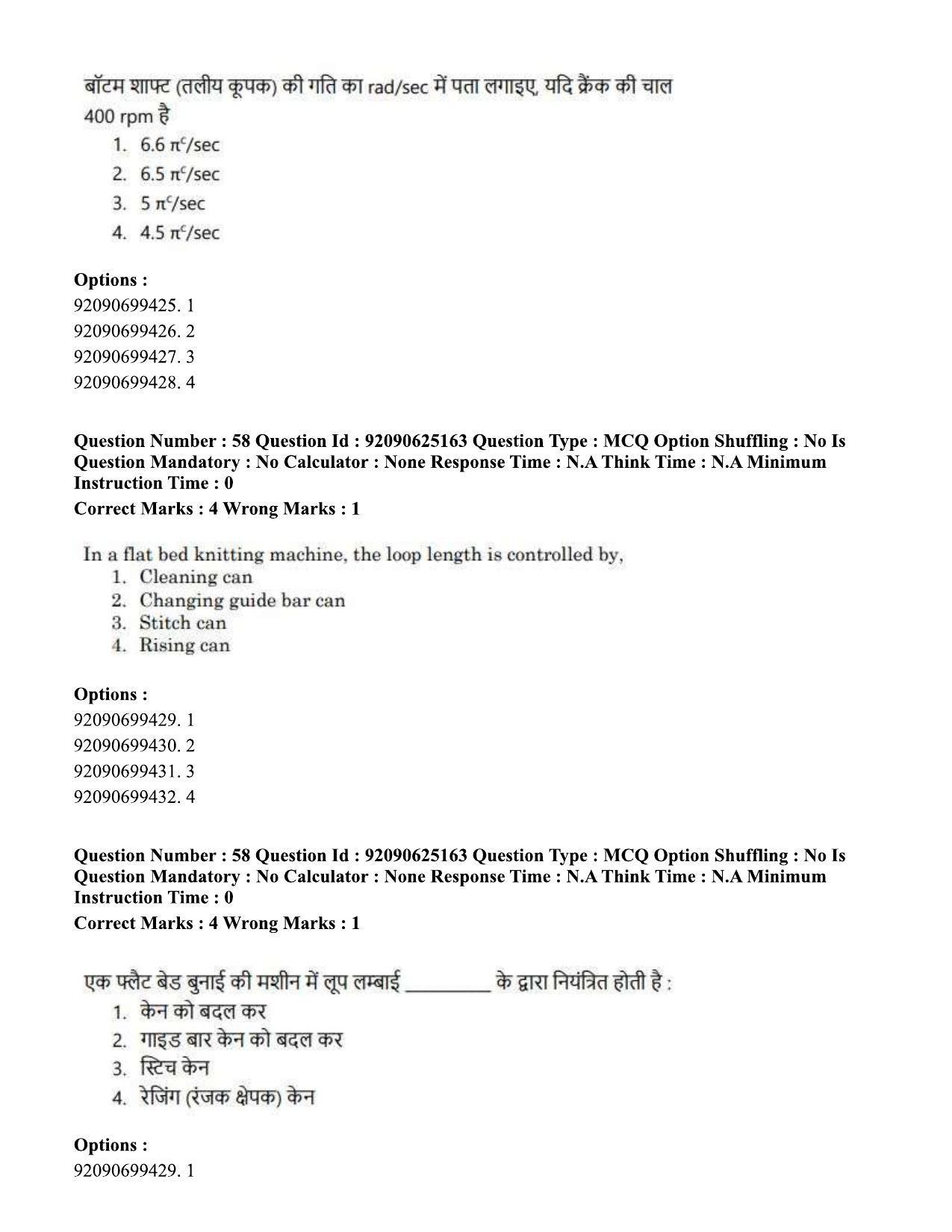CUET PG 2023: MTQP12 – Textile Engineering (Hin) - Shift 3 (24-06-2023) Question Paper  - Page 50
