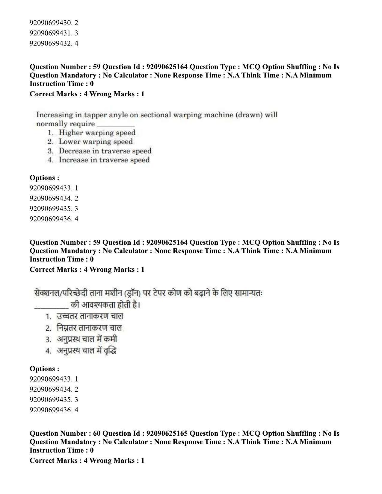 CUET PG 2023: MTQP12 – Textile Engineering (Hin) - Shift 3 (24-06-2023) Question Paper  - Page 51
