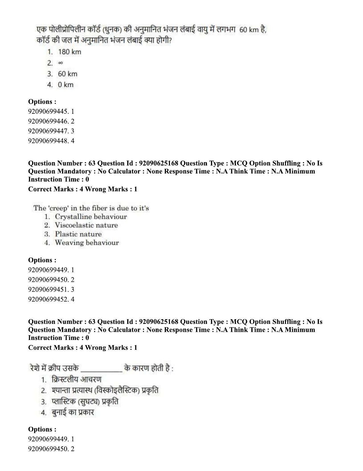 CUET PG 2023: MTQP12 – Textile Engineering (Hin) - Shift 3 (24-06-2023) Question Paper  - Page 54