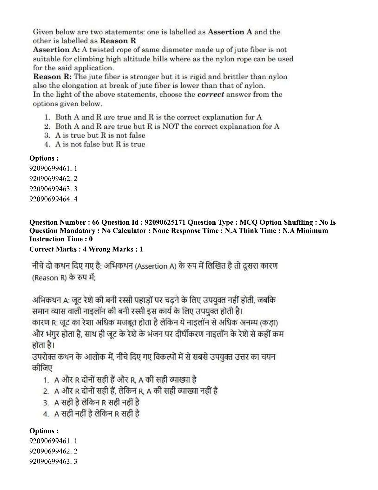 CUET PG 2023: MTQP12 – Textile Engineering (Hin) - Shift 3 (24-06-2023) Question Paper  - Page 57