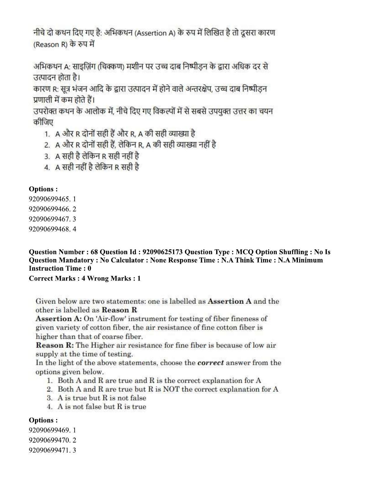 CUET PG 2023: MTQP12 – Textile Engineering (Hin) - Shift 3 (24-06-2023) Question Paper  - Page 59