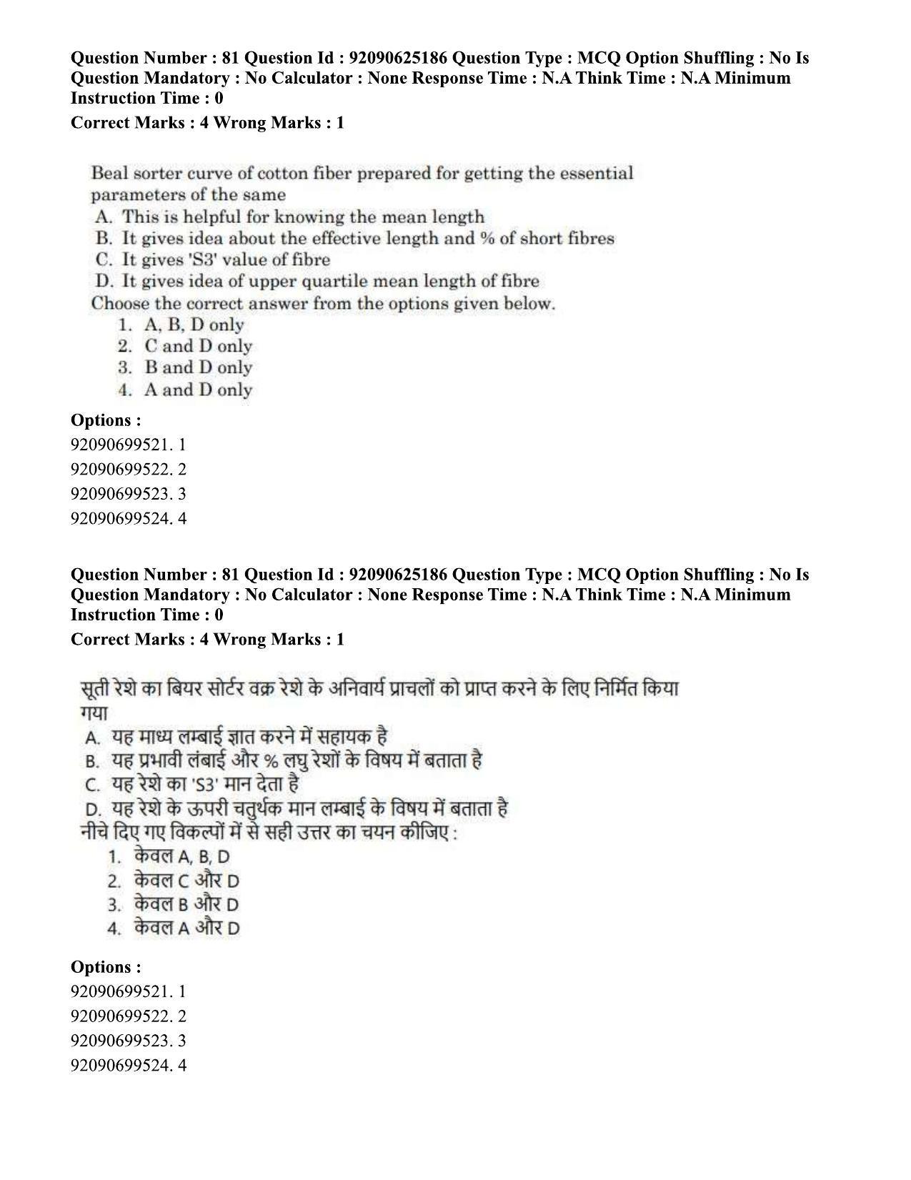 CUET PG 2023: MTQP12 – Textile Engineering (Hin) - Shift 3 (24-06-2023) Question Paper  - Page 75