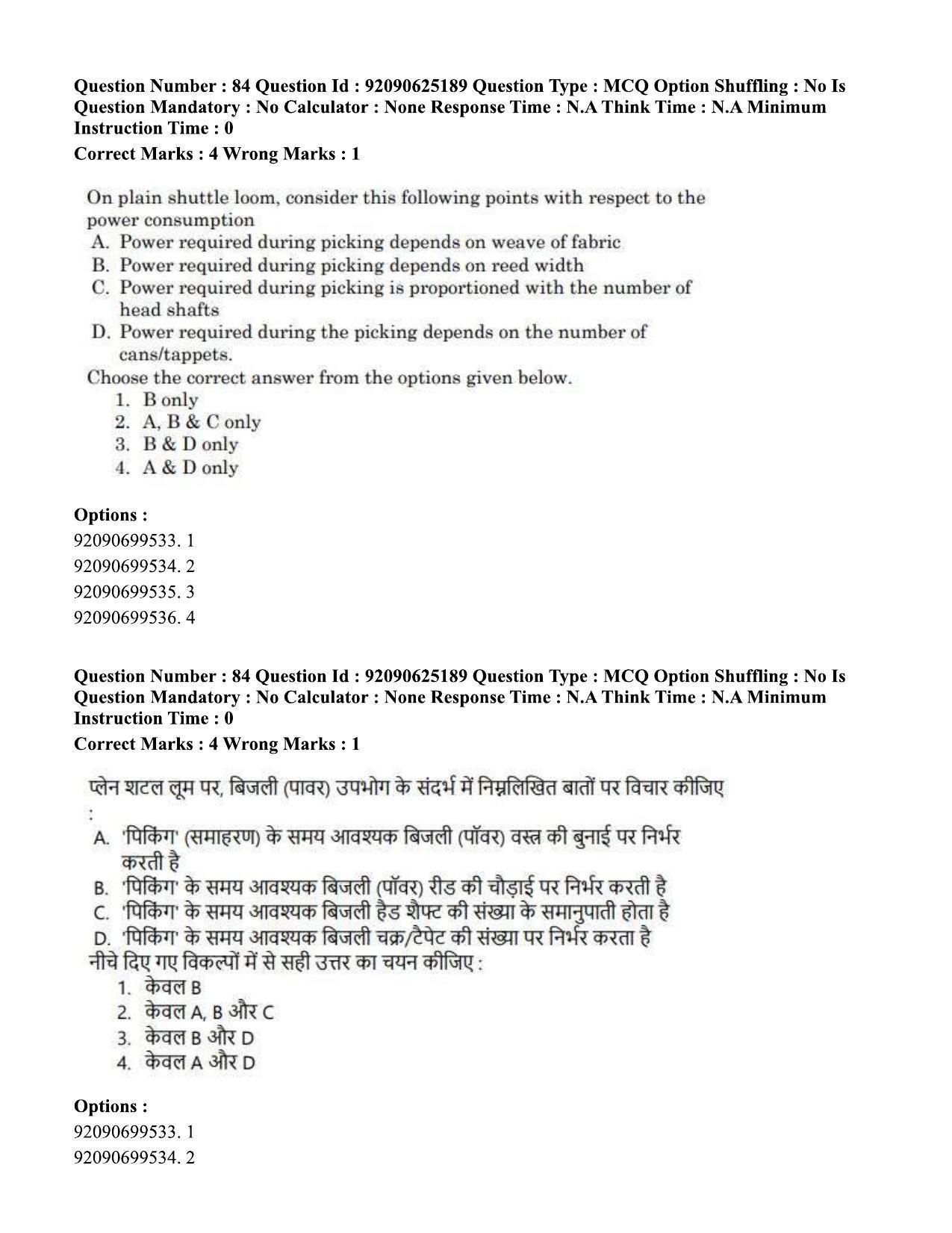 CUET PG 2023: MTQP12 – Textile Engineering (Hin) - Shift 3 (24-06-2023) Question Paper  - Page 78