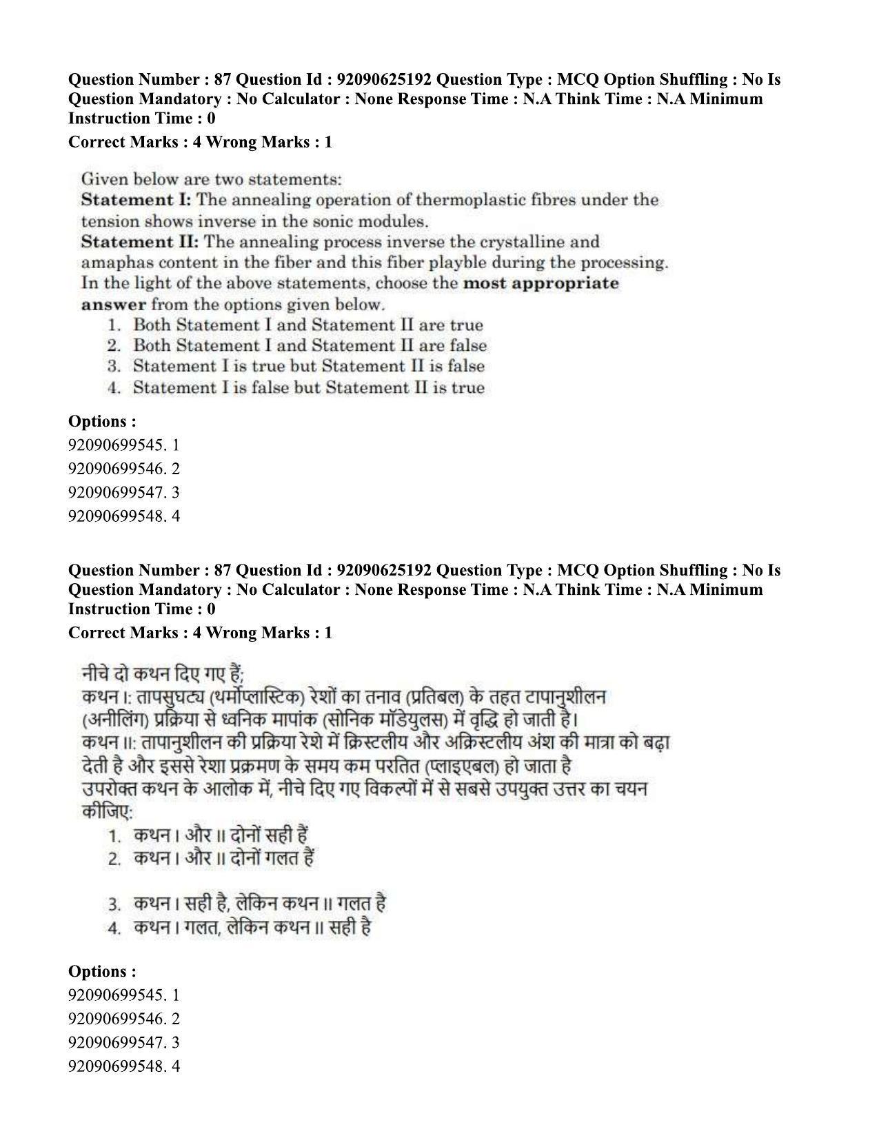 CUET PG 2023: MTQP12 – Textile Engineering (Hin) - Shift 3 (24-06-2023) Question Paper  - Page 81
