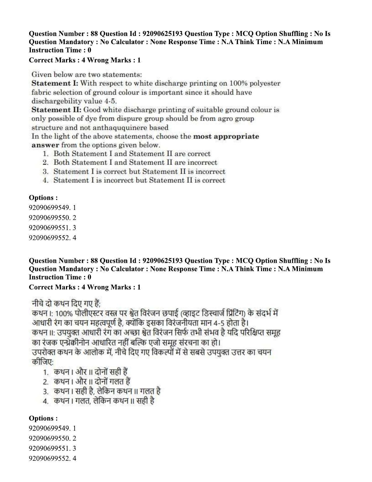 CUET PG 2023: MTQP12 – Textile Engineering (Hin) - Shift 3 (24-06-2023) Question Paper  - Page 82