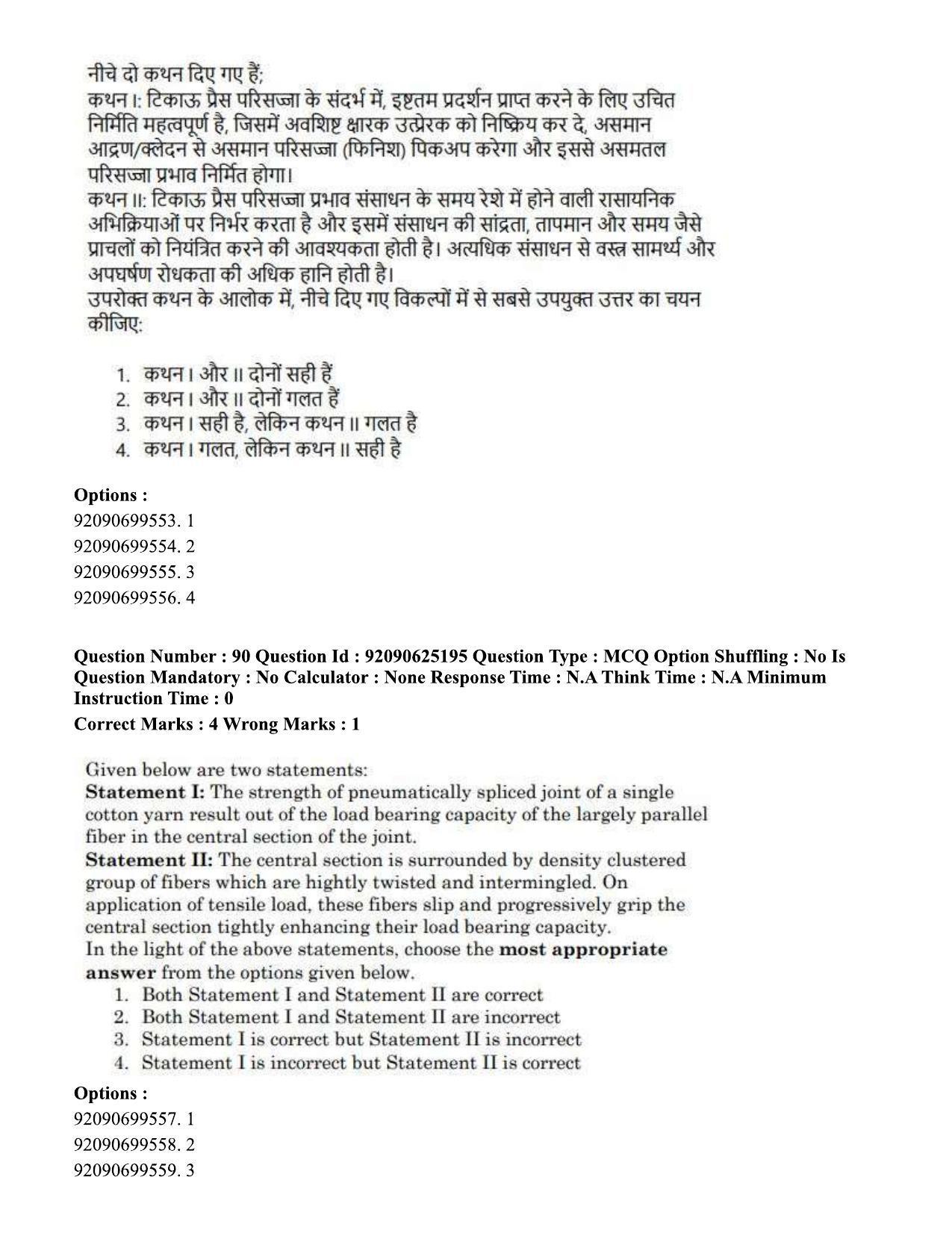 CUET PG 2023: MTQP12 – Textile Engineering (Hin) - Shift 3 (24-06-2023) Question Paper  - Page 84