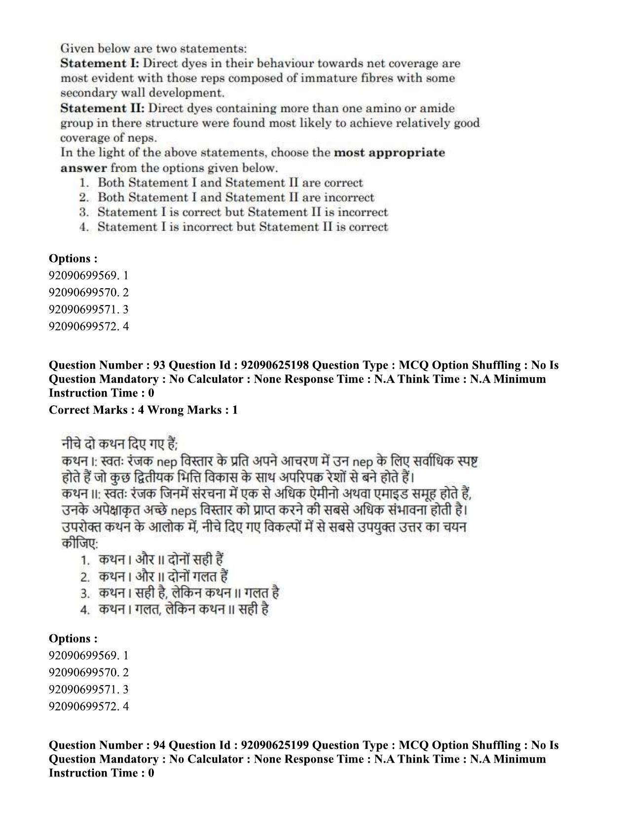 CUET PG 2023: MTQP12 – Textile Engineering (Hin) - Shift 3 (24-06-2023) Question Paper  - Page 88