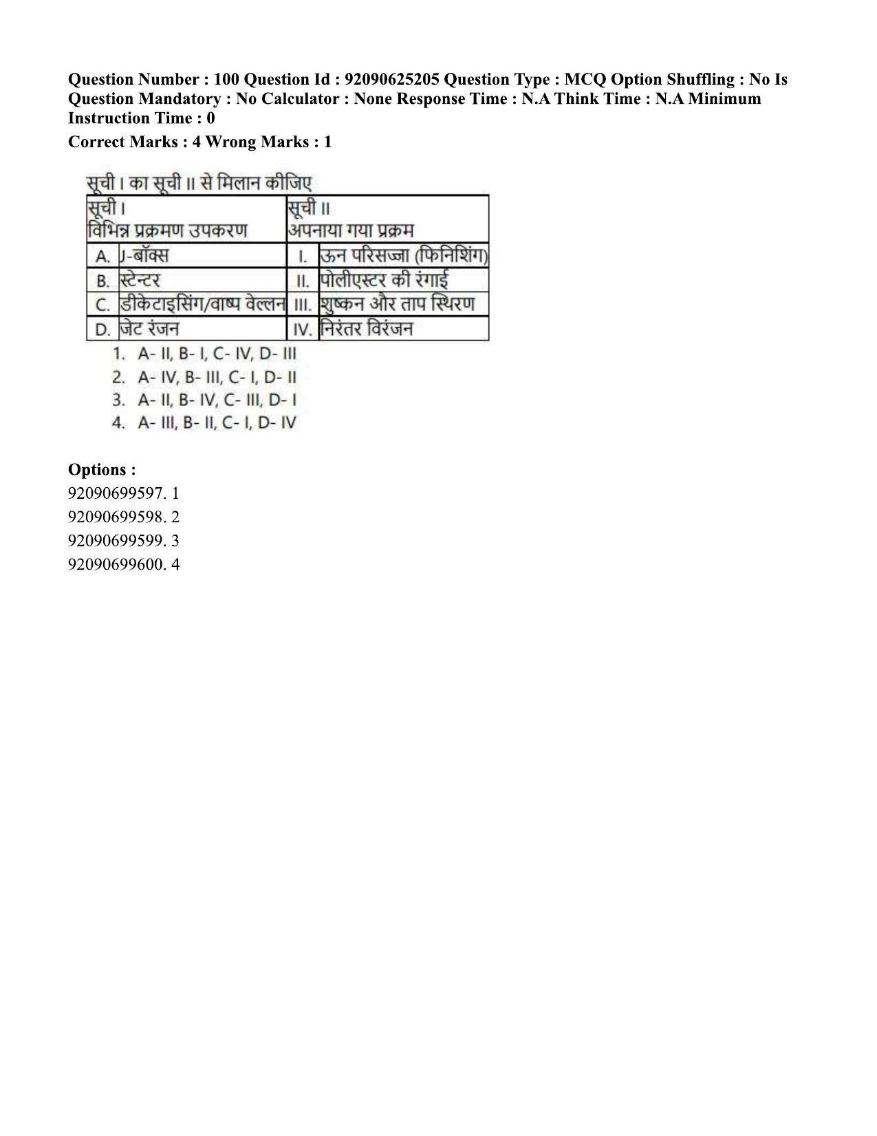 CUET PG 2023: MTQP12 – Textile Engineering (Hin) - Shift 3 (24-06-2023) Question Paper  - Page 96