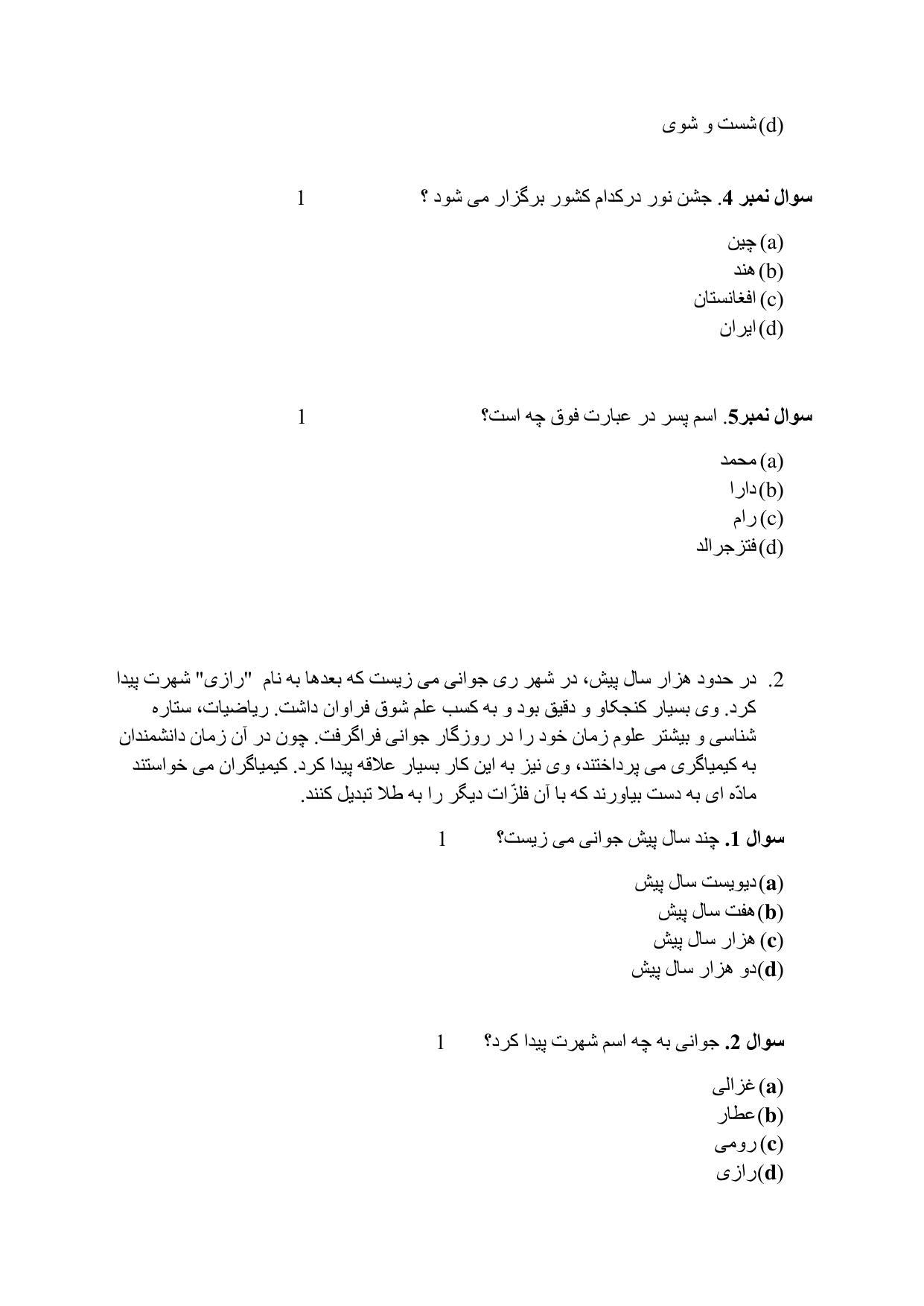 CBSE Class 10 Persian Sample Paper 2021-22 - Page 2