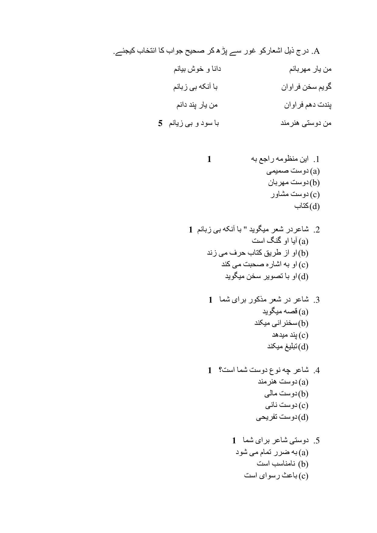 CBSE Class 10 Persian Sample Paper 2021-22 - Page 6