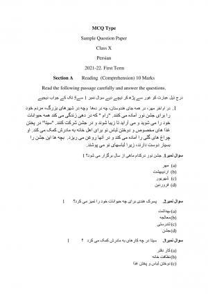 CBSE Class 10 Persian Sample Paper 2021-22