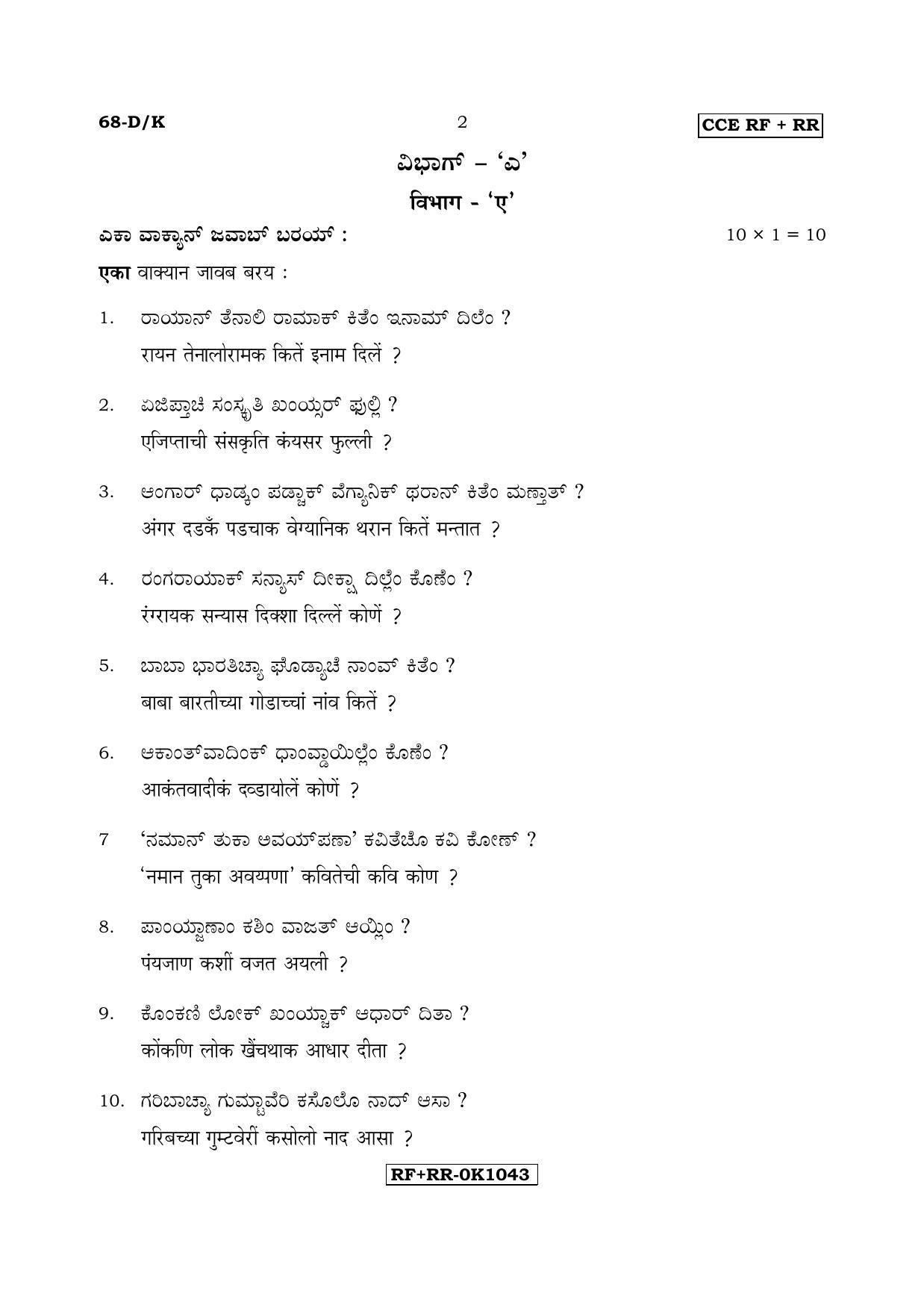 Karnataka SSLC Konkani - Third Language - TULU (68-DK CCE RF_RR_37) April 2017 Question Paper - Page 2
