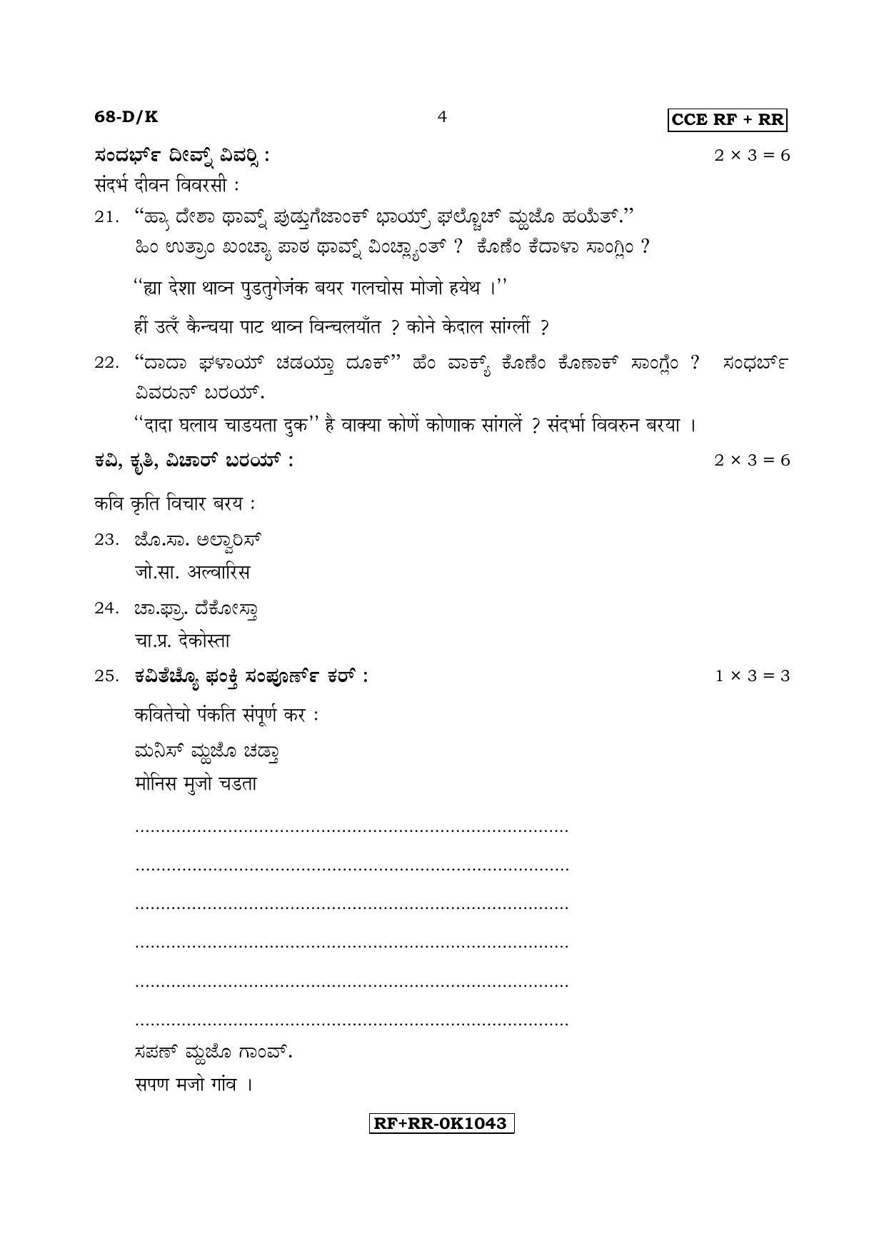 Karnataka SSLC Konkani - Third Language - TULU (68-DK CCE RF_RR_37) April 2017 Question Paper - Page 4
