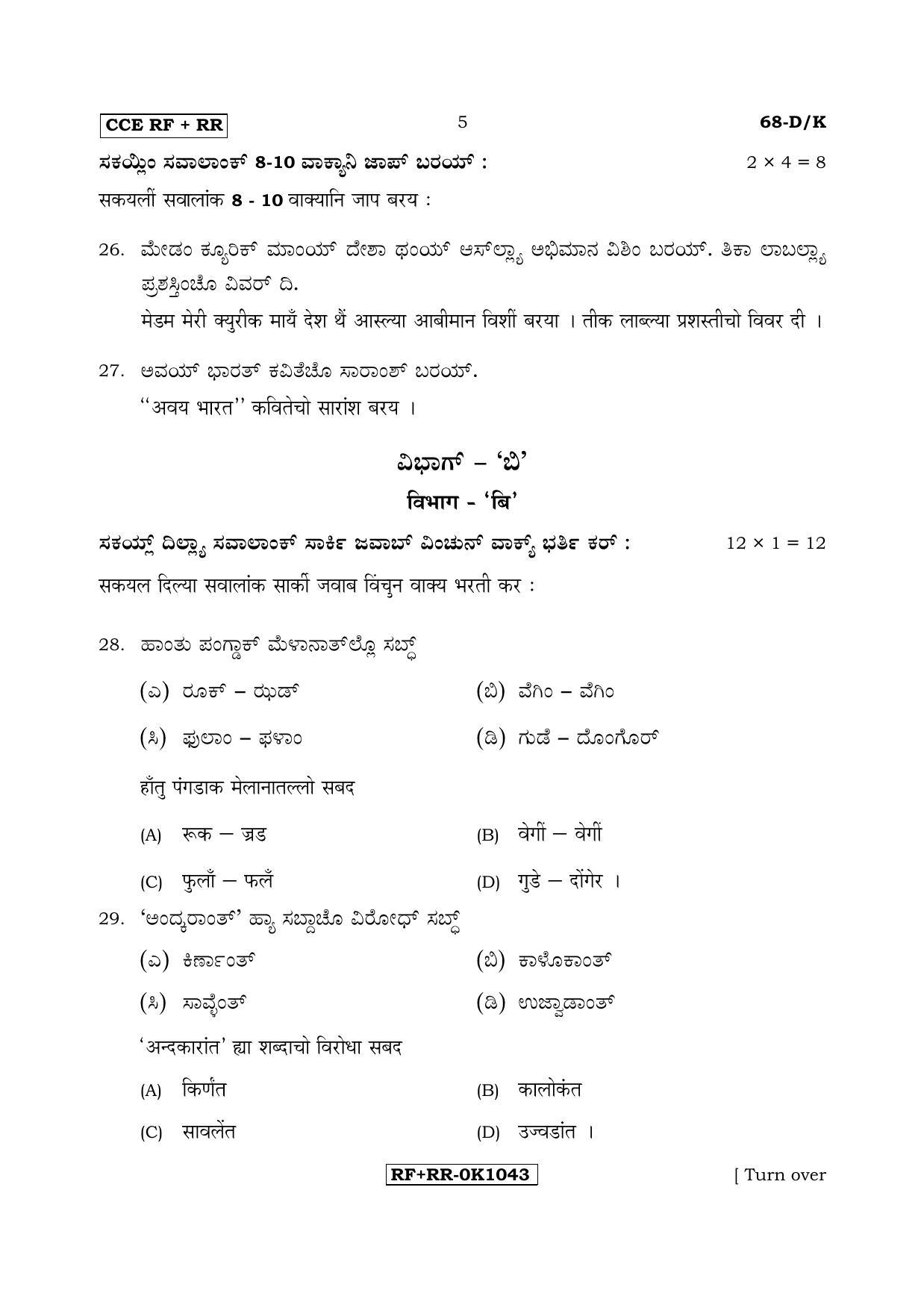 Karnataka SSLC Konkani - Third Language - TULU (68-DK CCE RF_RR_37) April 2017 Question Paper - Page 5