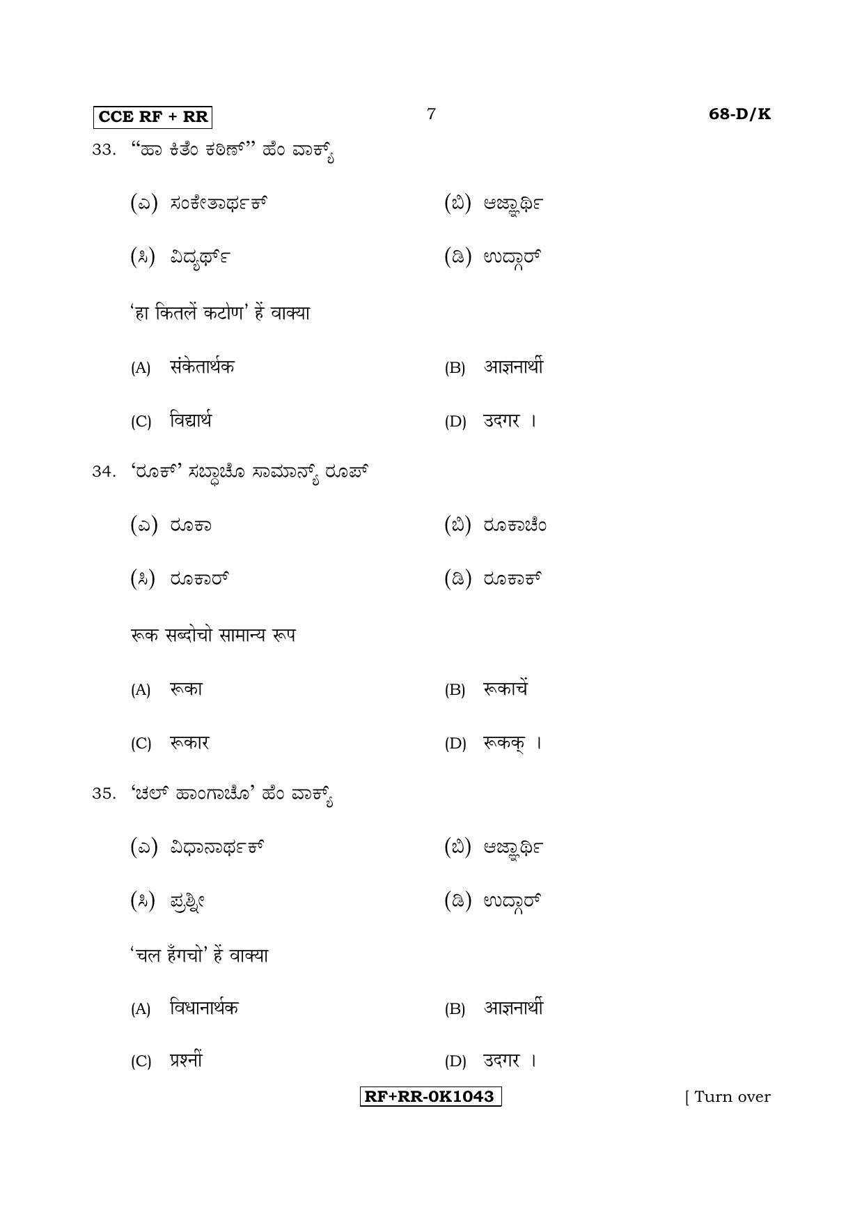 Karnataka SSLC Konkani - Third Language - TULU (68-DK CCE RF_RR_37) April 2017 Question Paper - Page 7