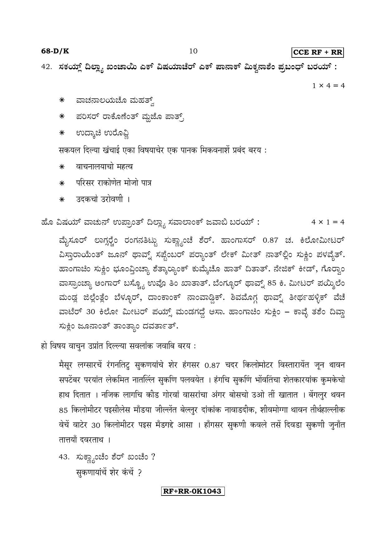 Karnataka SSLC Konkani - Third Language - TULU (68-DK CCE RF_RR_37) April 2017 Question Paper - Page 10