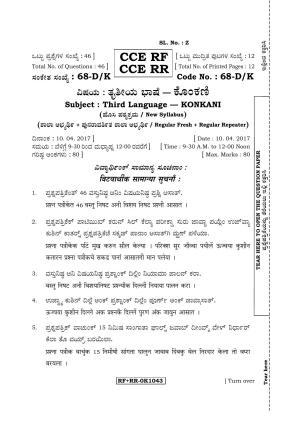 Karnataka SSLC Konkani - Third Language - TULU (68-DK CCE RF_RR_37) April 2017 Question Paper