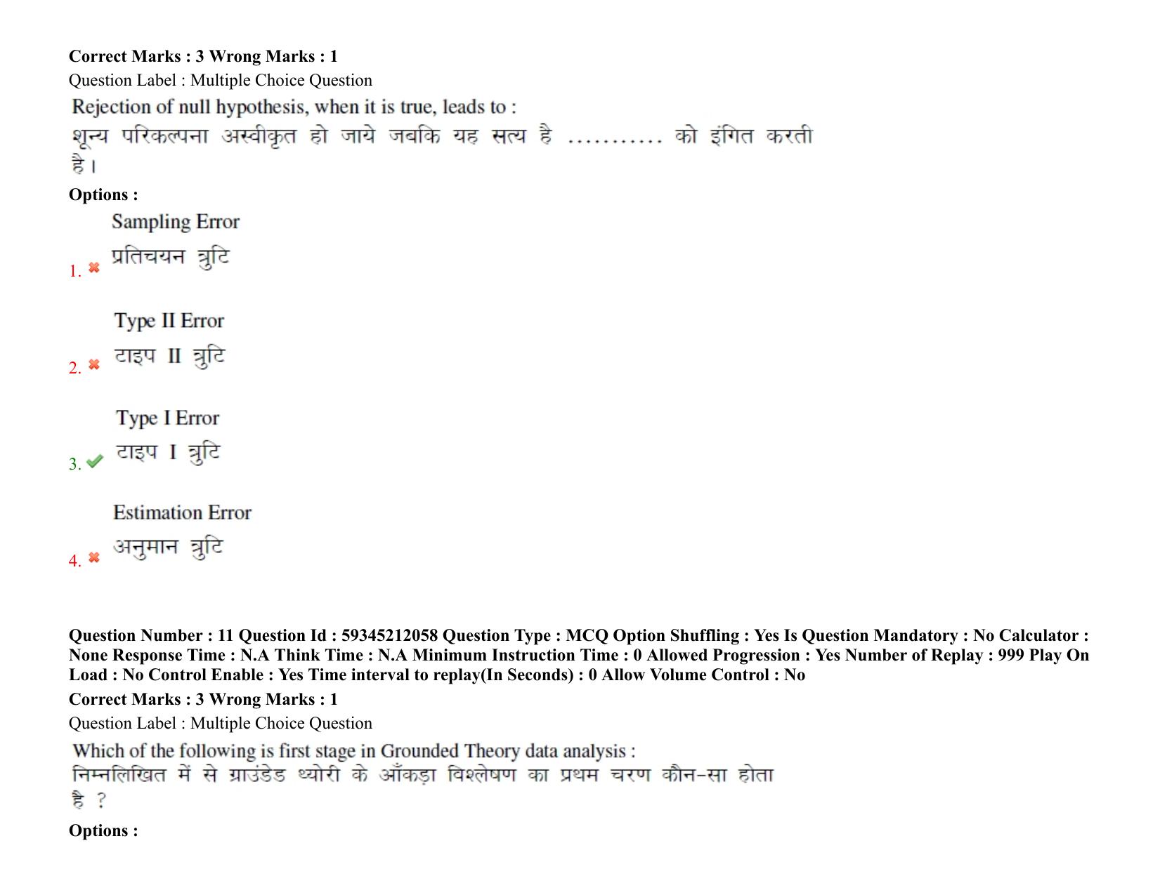 BHU RET Ophthalmology 2021 Question Paper - Page 10